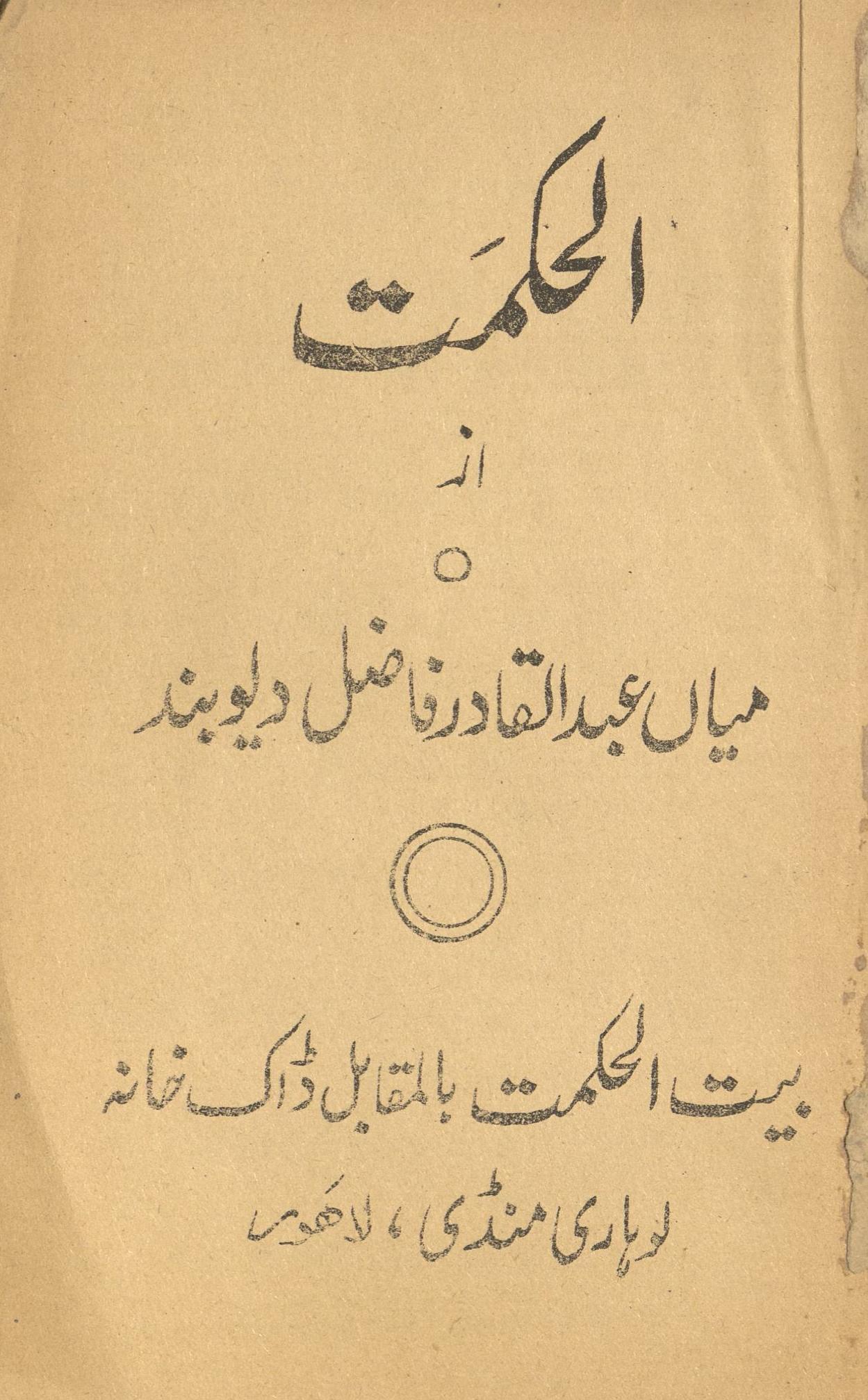 al-Ḥikmat | الحکمت