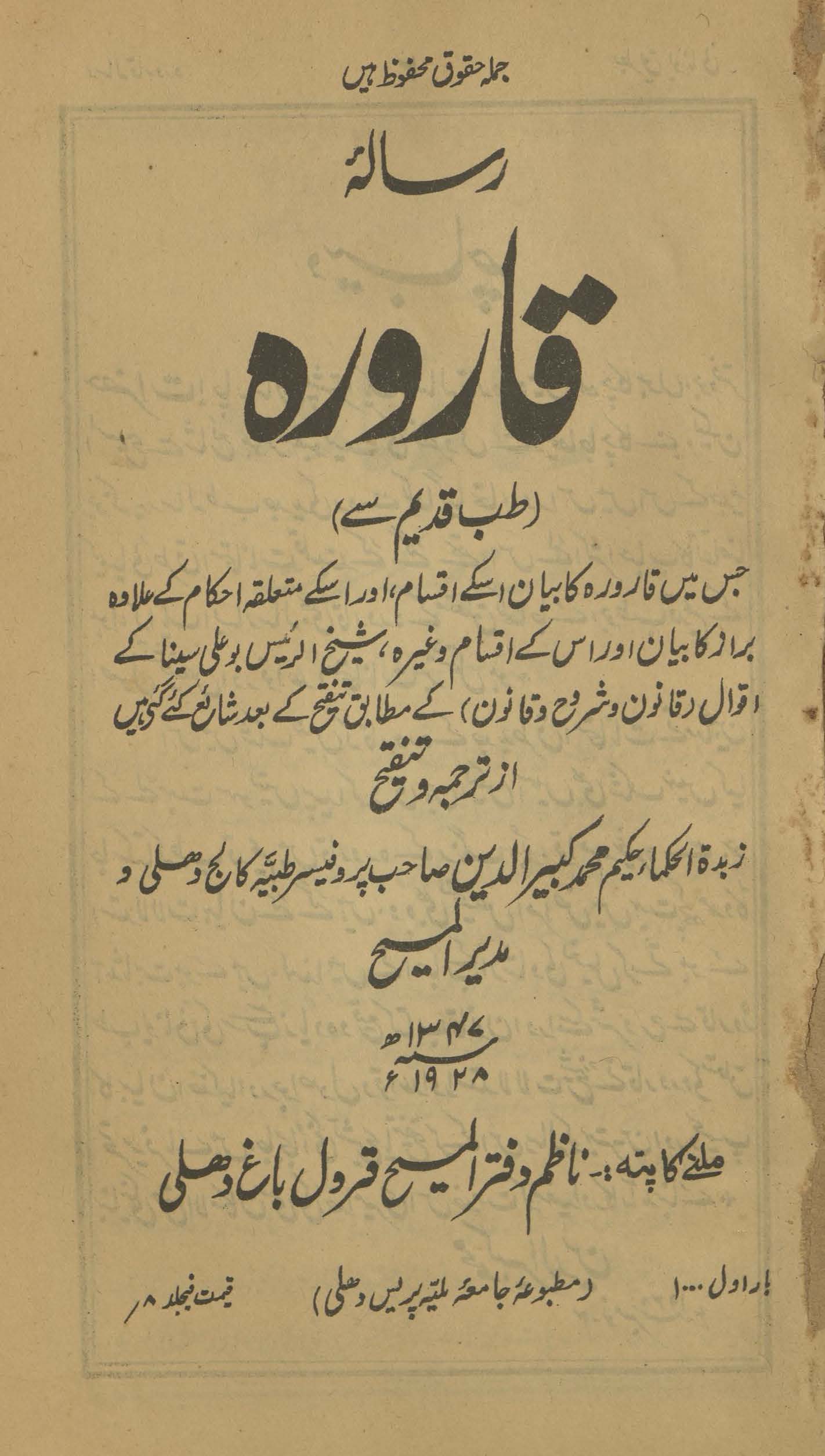 Risālah qārūrah | رسالہ قارورہ