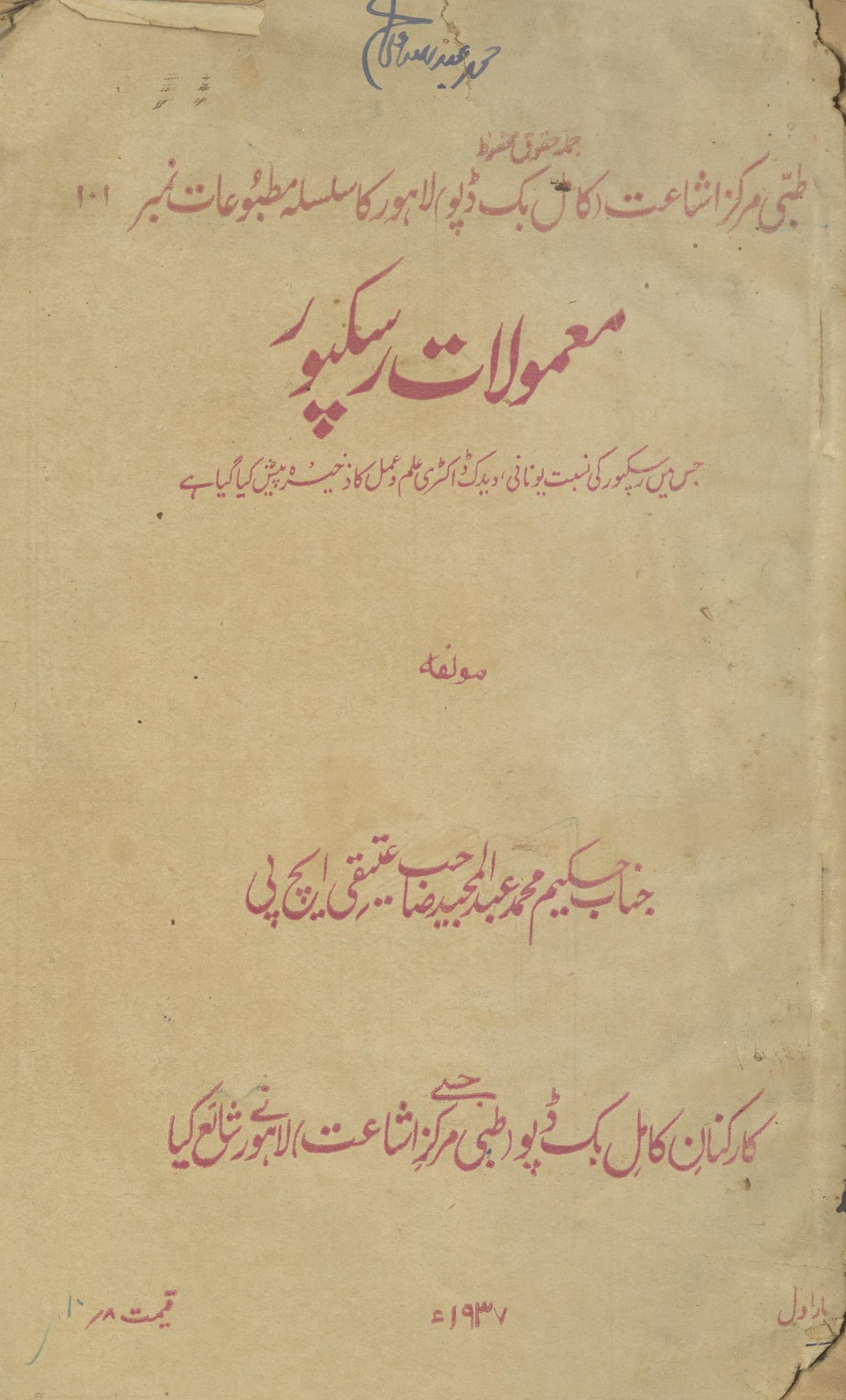 Maʻmūlāt-i Raskpūr | معمولات رسکپور