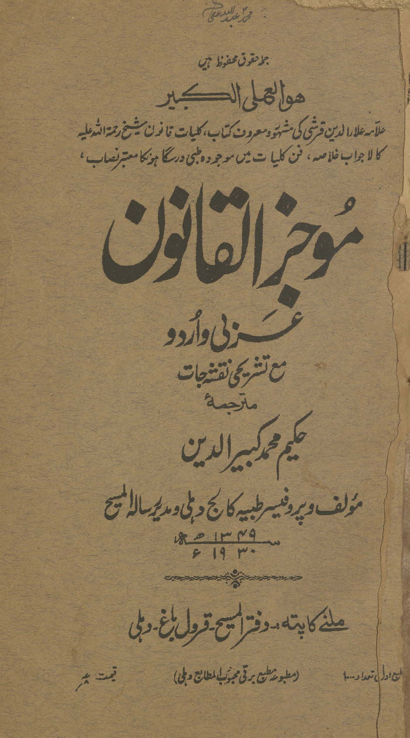 Mūjaz-al-qānūn 'arabī va urdū ma' tashrīḥ naqshah jāt | موجز القانون عربی و اردو مع تشریح نقشہ جات