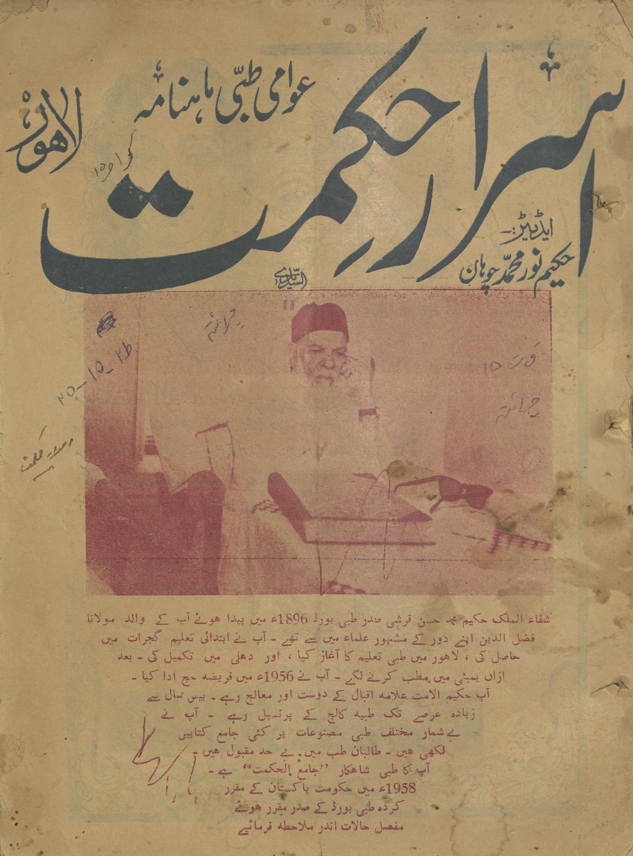 Māhnāmah Asrār-i Ḥikmat Mārc 1968 | ماہنامہ اسرار حکمت مارچ 1968