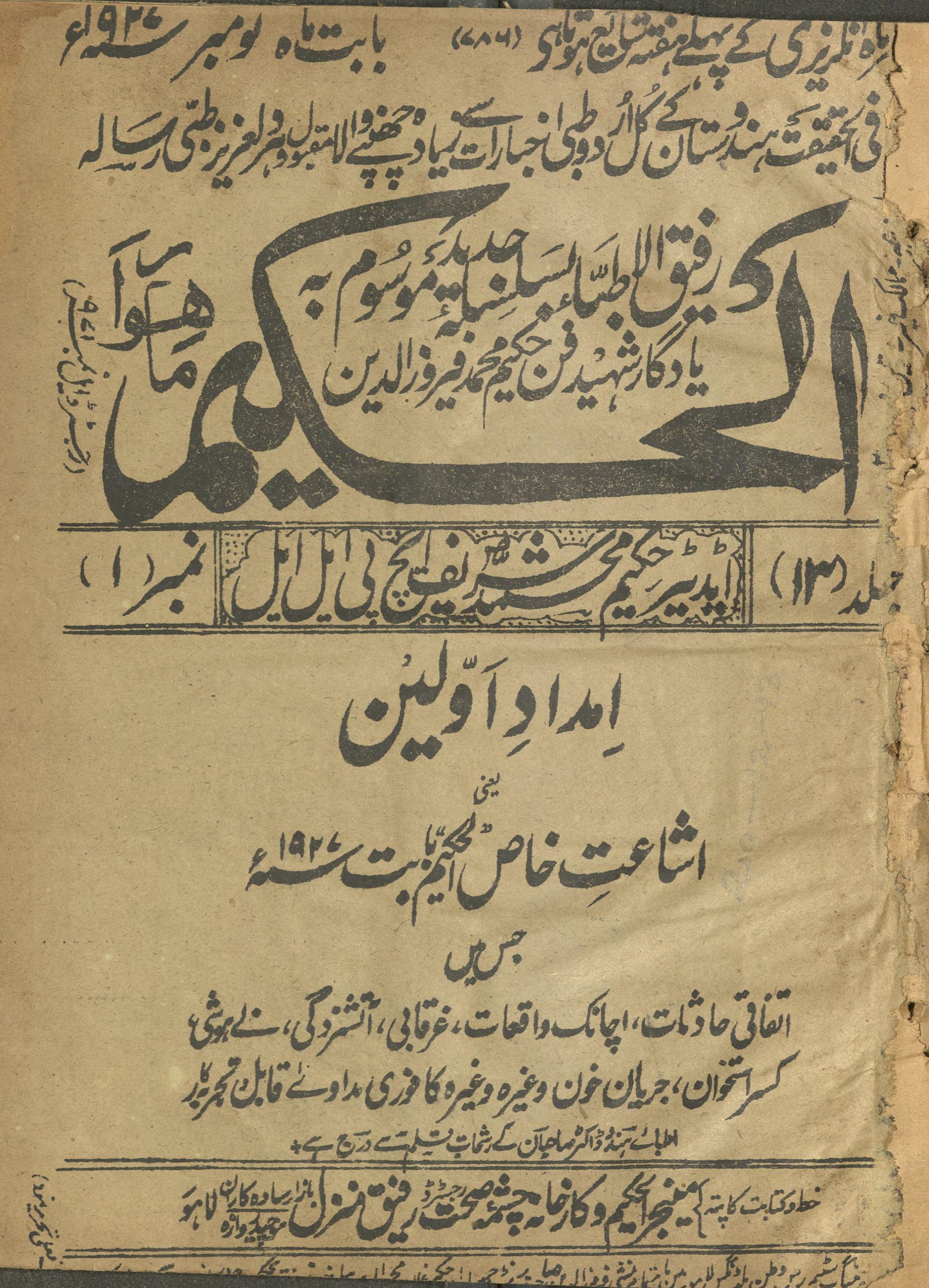 al-Ḥakīm : Imdād-i avvalīn Navambar 1927 | الحکیم : امداد اولین نومبر 1927