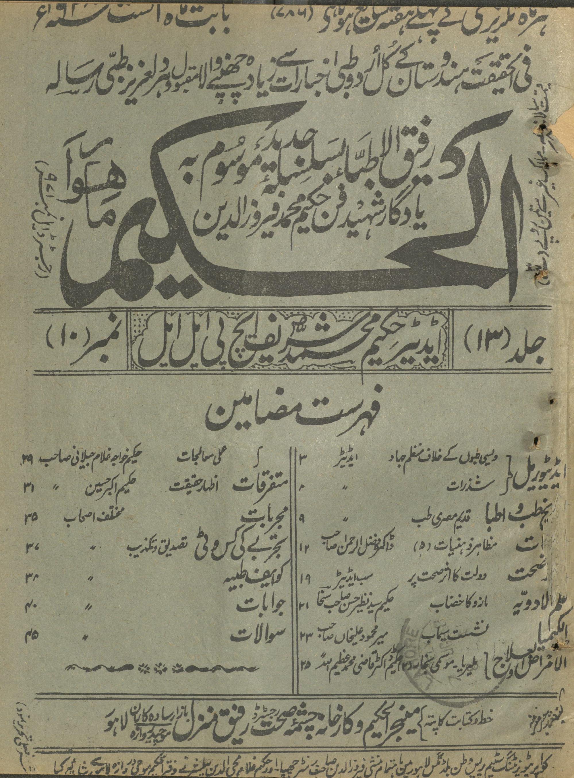 al-Ḥakīm Agast 1928 | الحکیم اگست 1928