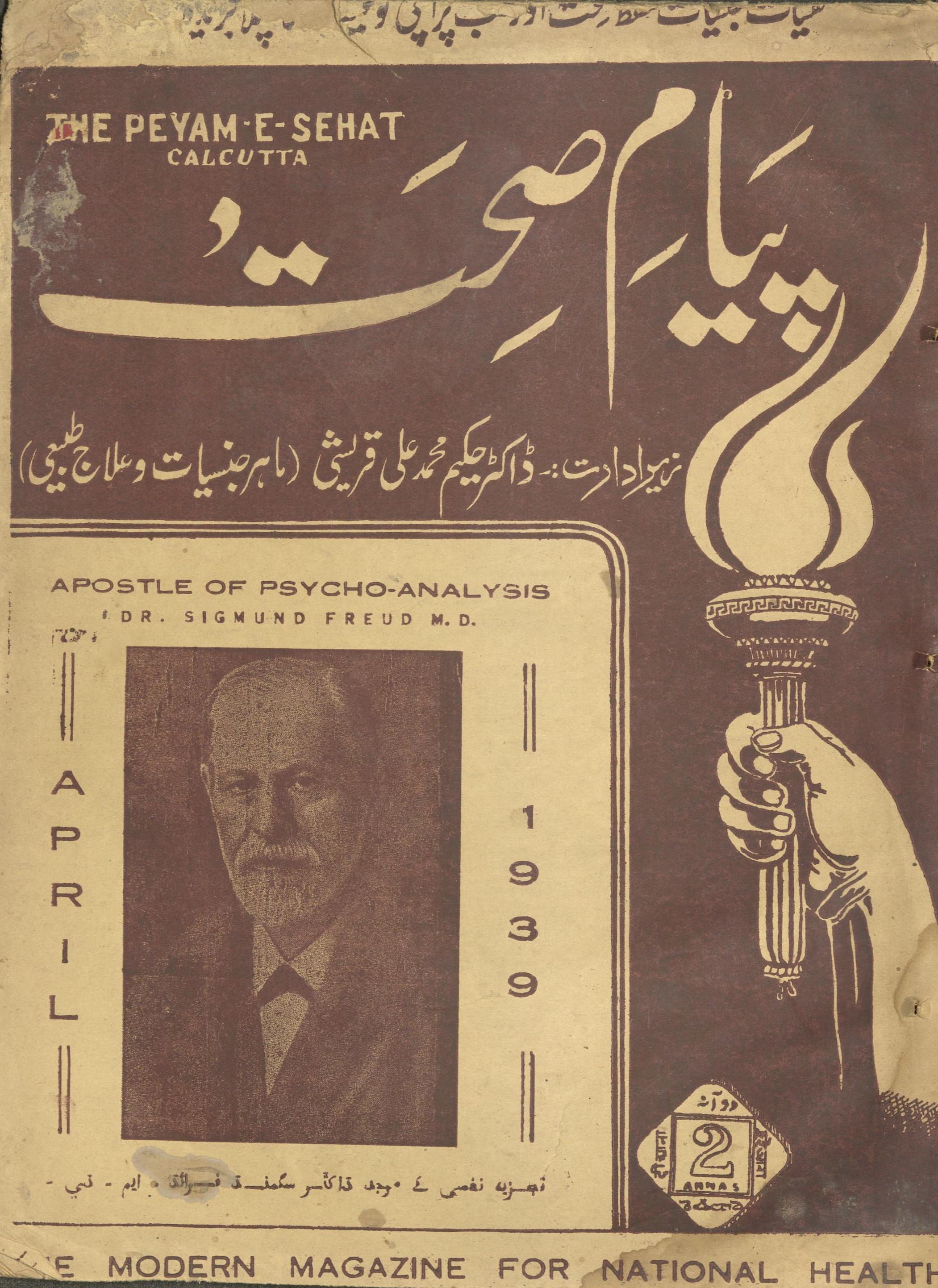 Payām-i Ṣiḥat Mārc va Aprīl 1939 | پیام صحت مارچ و اپریل 1939