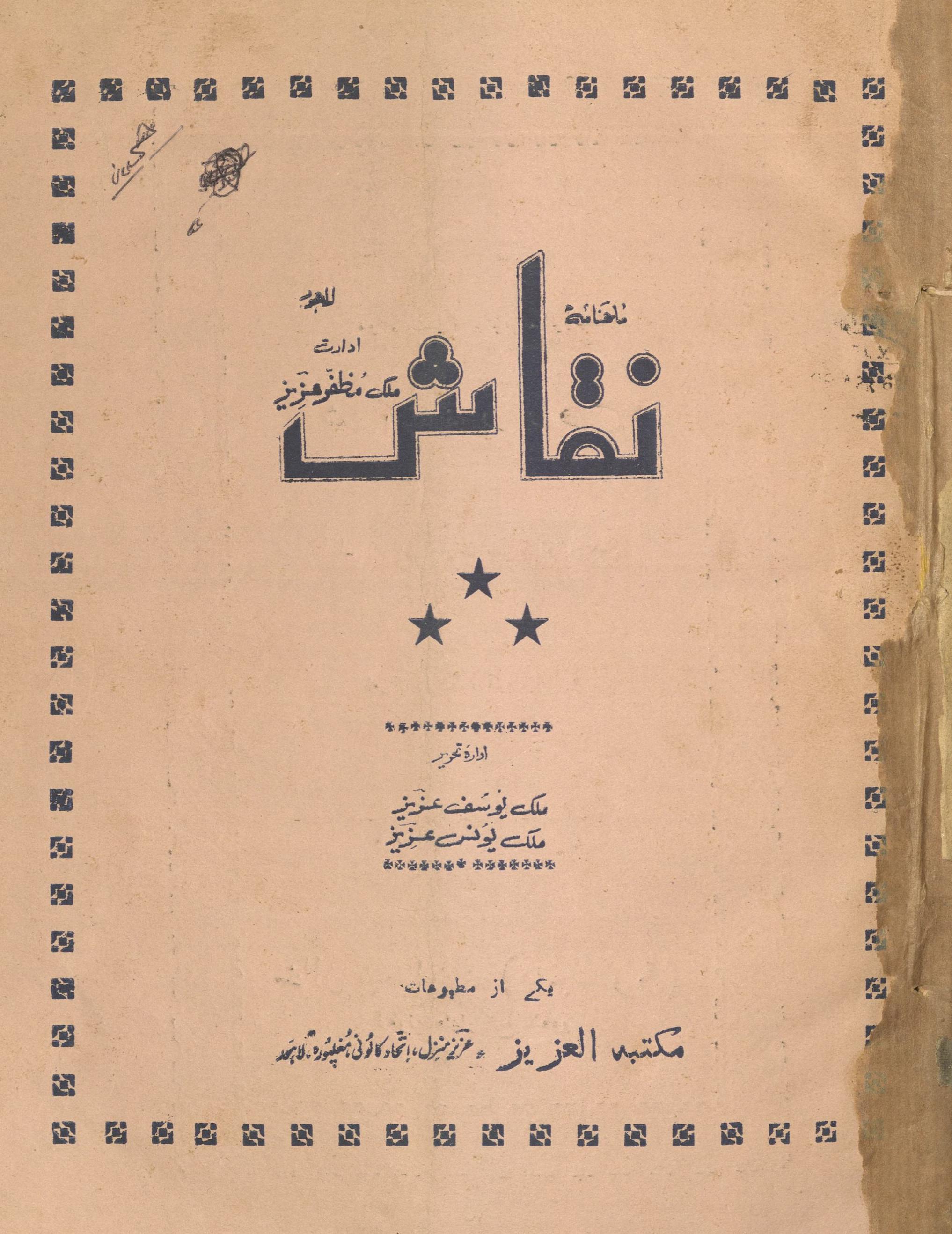 Māhnāmah Naqqāsh Aprīl 1966 | ماہنامہ نقاش اپریل 1966