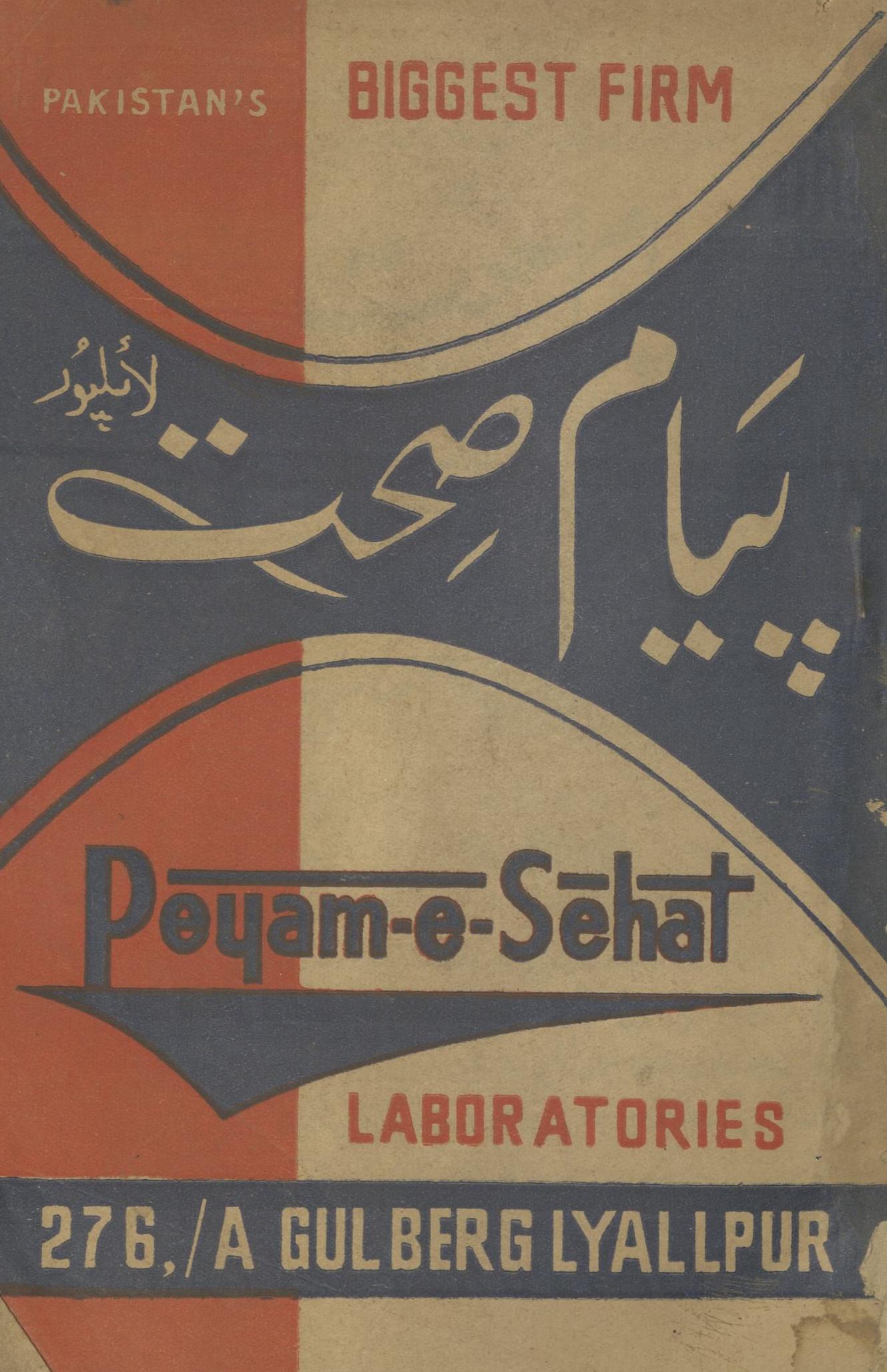 Payām-i Ṣiḥat | پیام صحت جون 1973