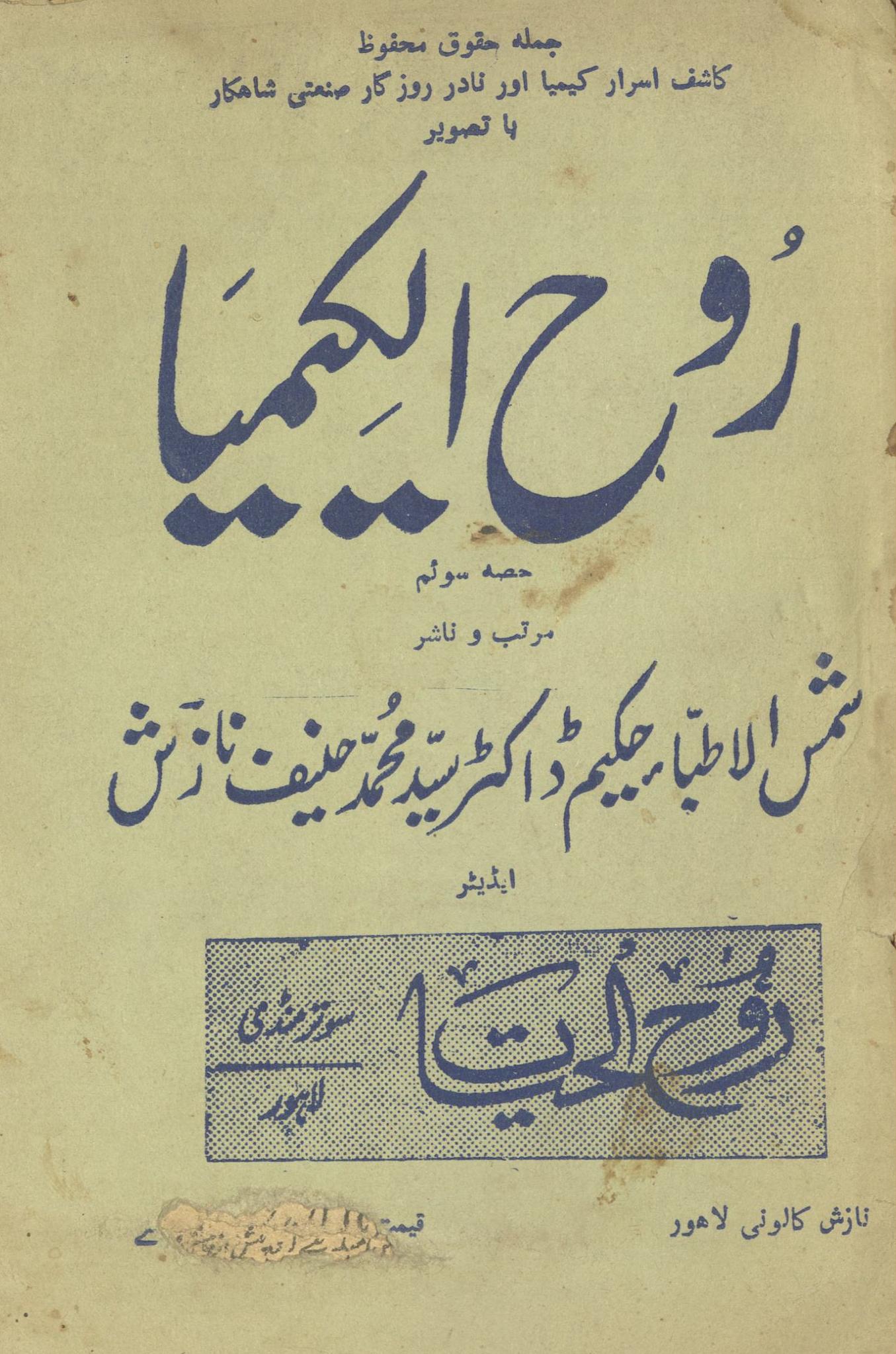 Rūḥ al-kīmiyā | روح الکیمیا