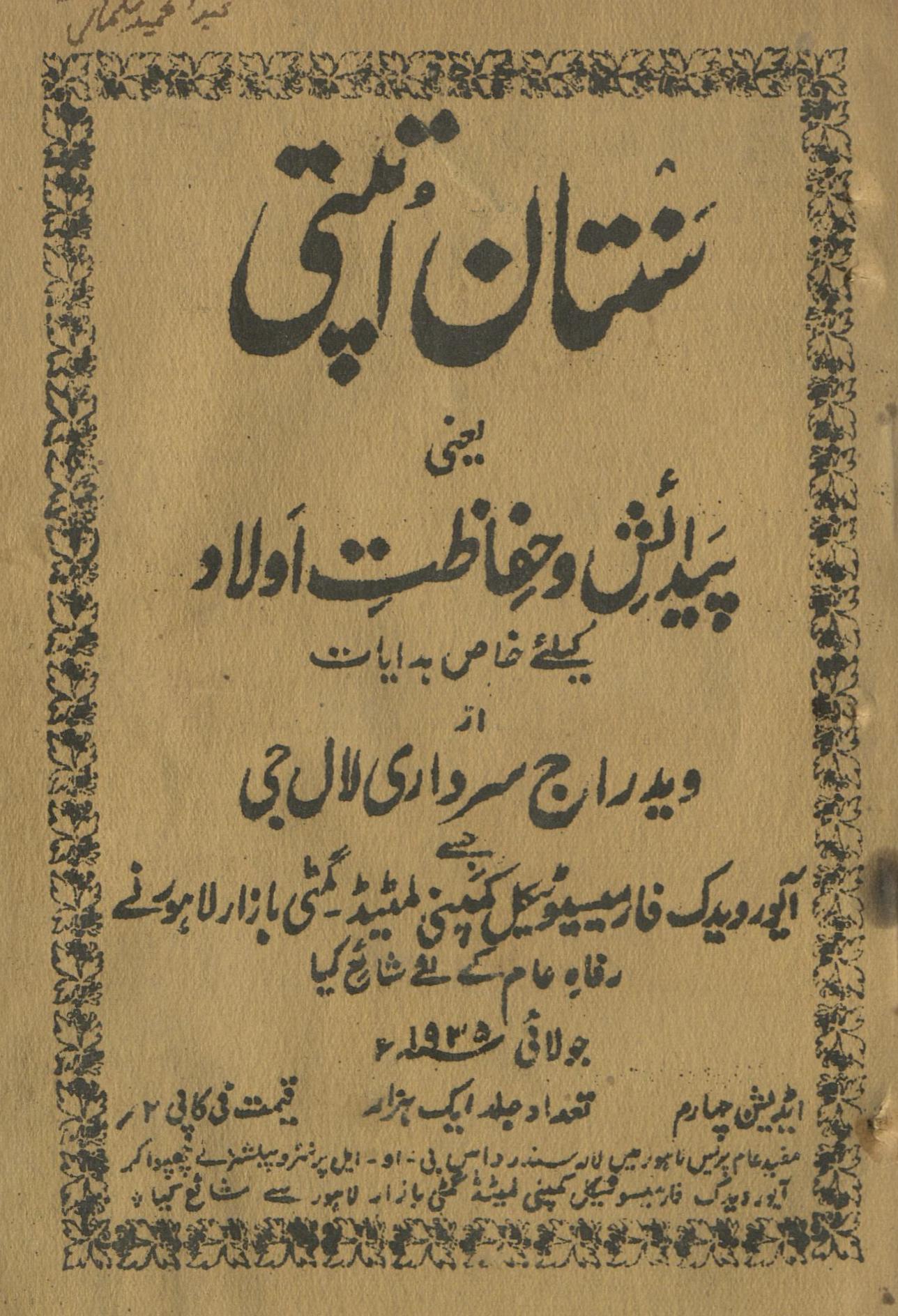 Santān Atpatī | سنتان اتپتی