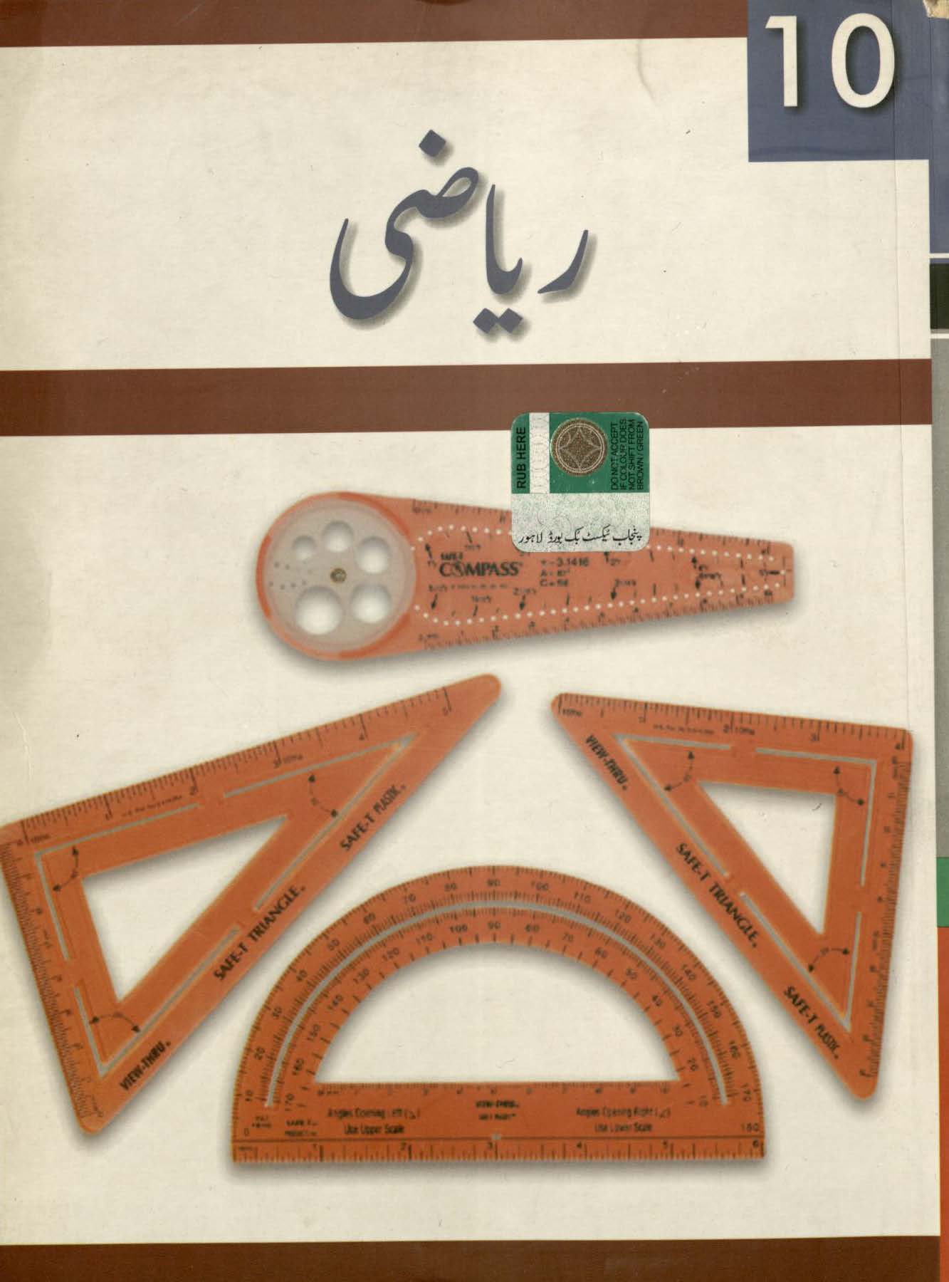 Riyāz̤ī : (ریاضی)