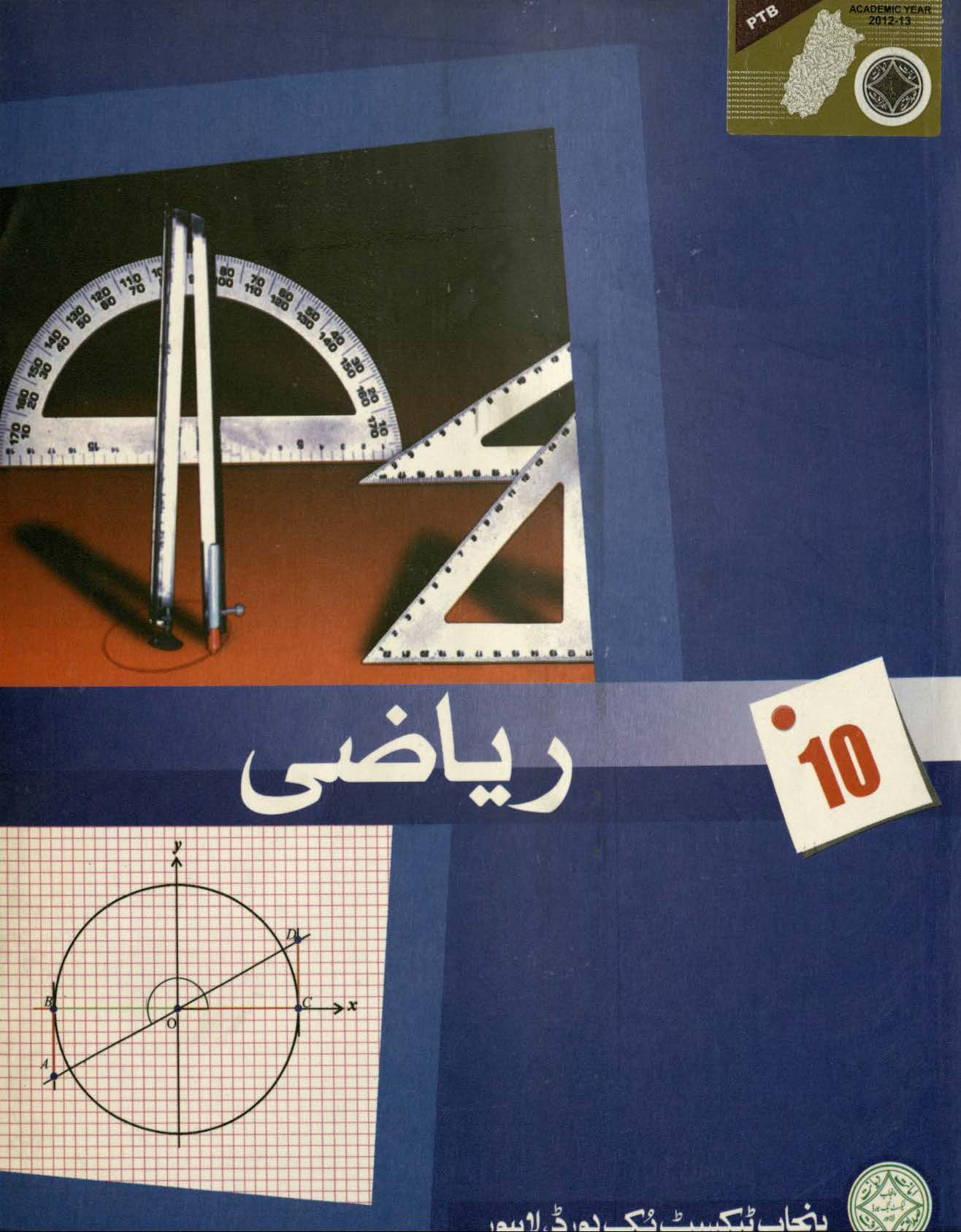 Riyāz̤ī : (ریاضی)