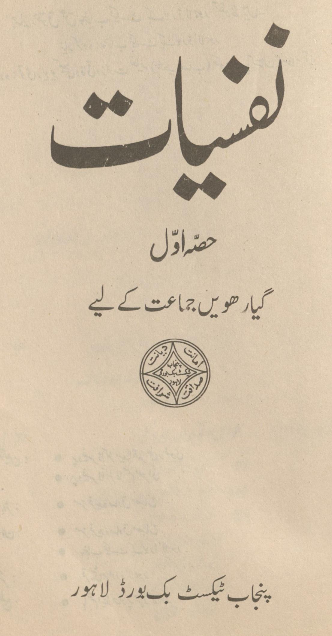 Nafsīyāt : (نفسیات)