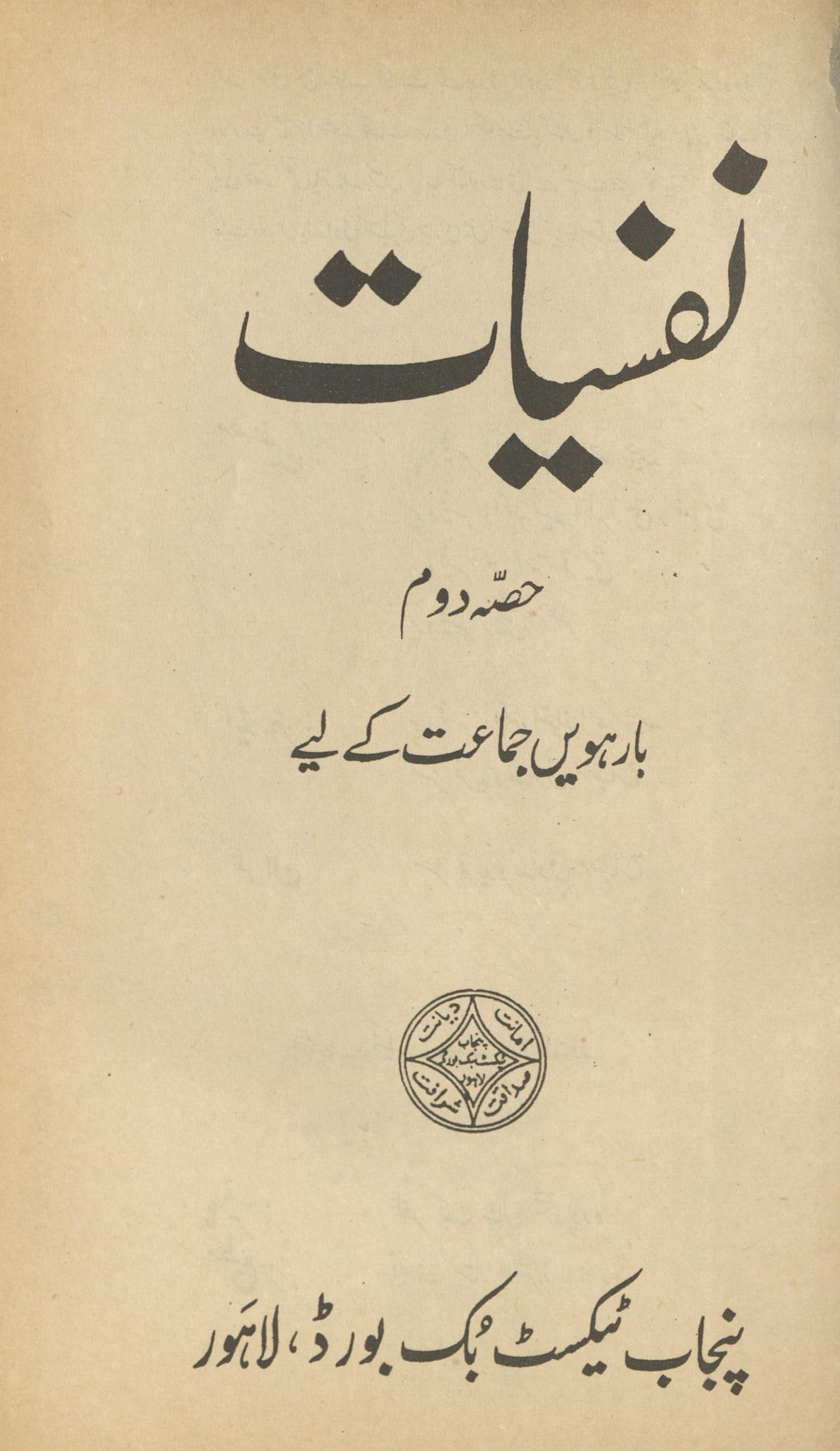 Nafsīyāt : (نفسیات)