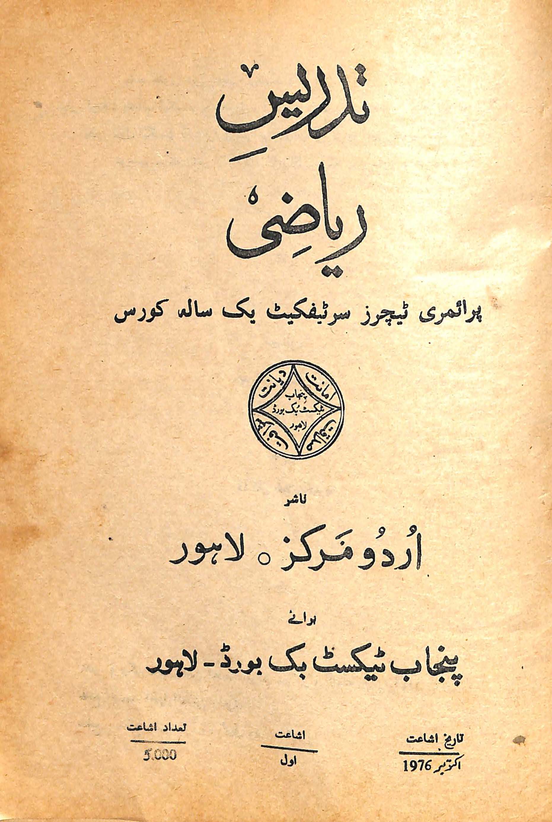 Tadrīs-e Riyāz̤ī : (تدریس ریاضی) 