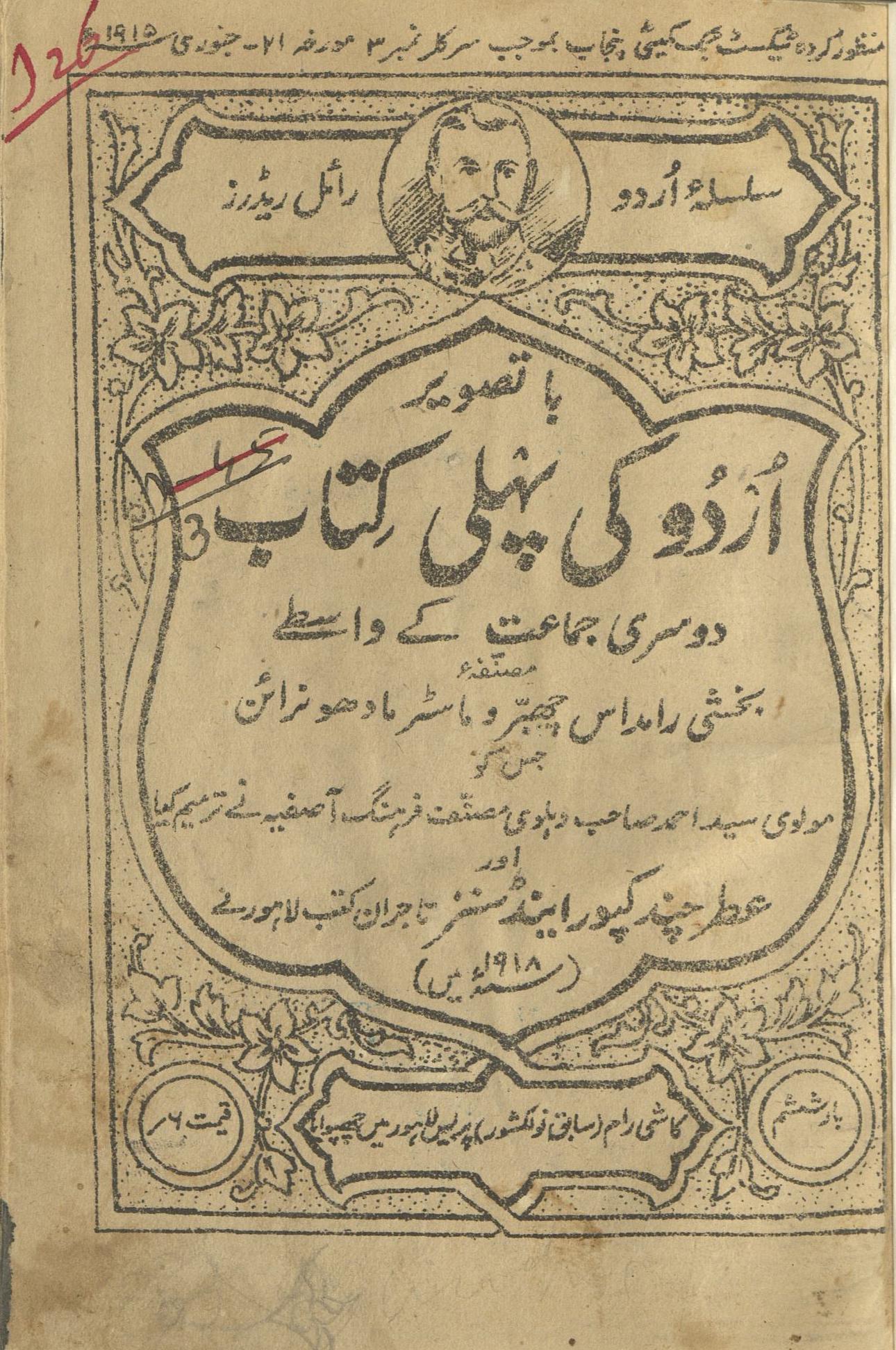 Urdū kī pehlī kitāb : dūsrī Jamā̒at kay vāst̤e : (اردو کی پہلی کتاب : دوسری جماعت کے واسطے)