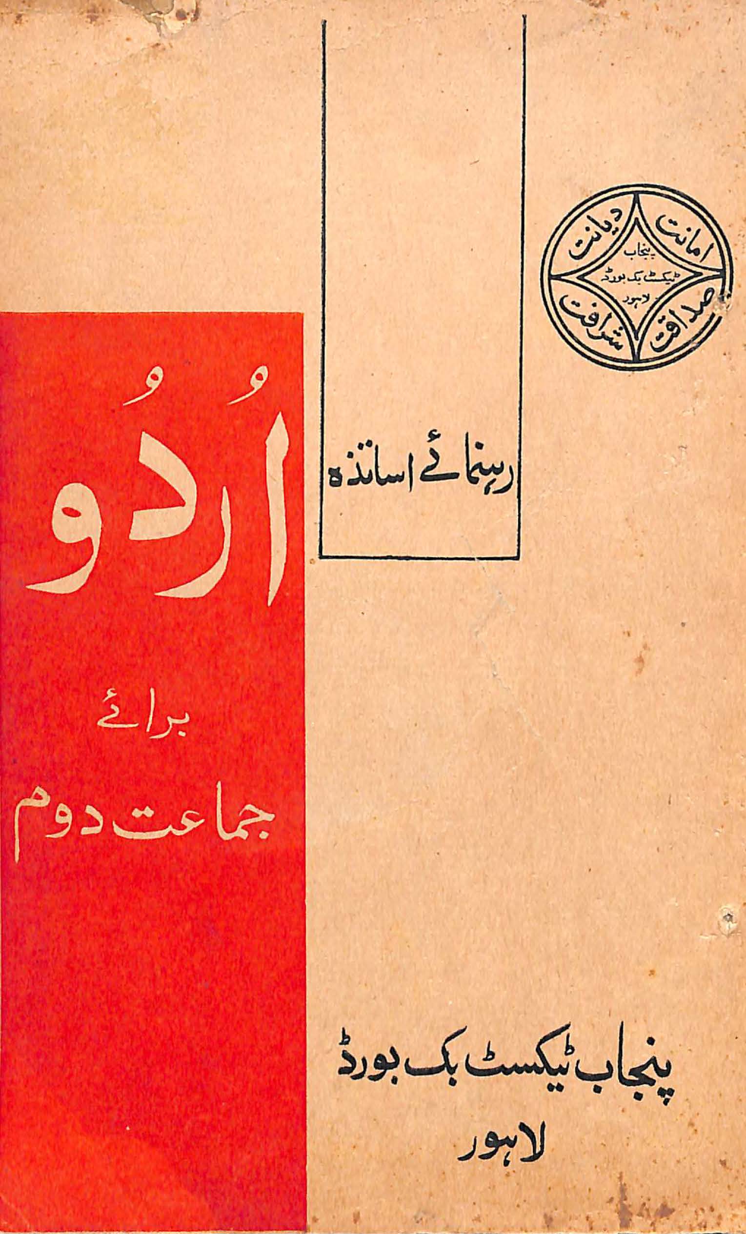  Urdū : (اردو)