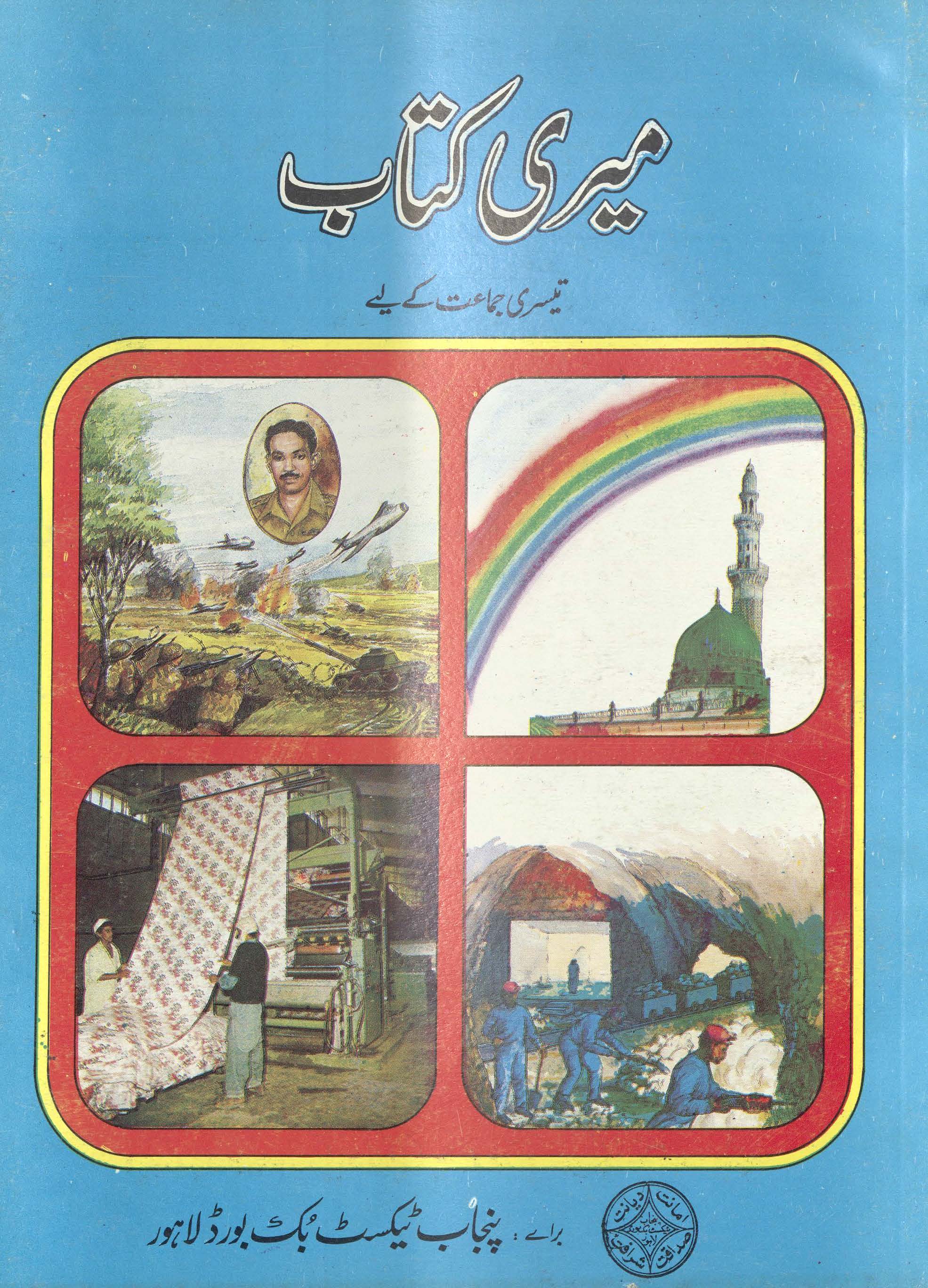 Merī kitāb : (میری کتاب)