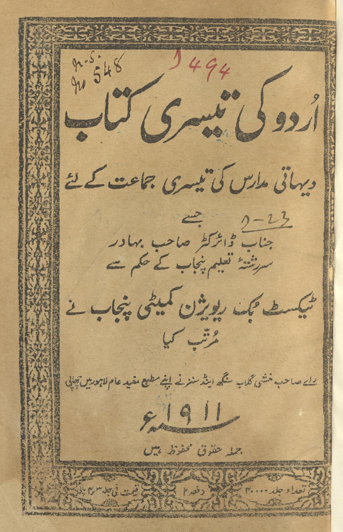 Urdū kī tīsrī ḵitāb : (اردو کی تیسری کتاب)