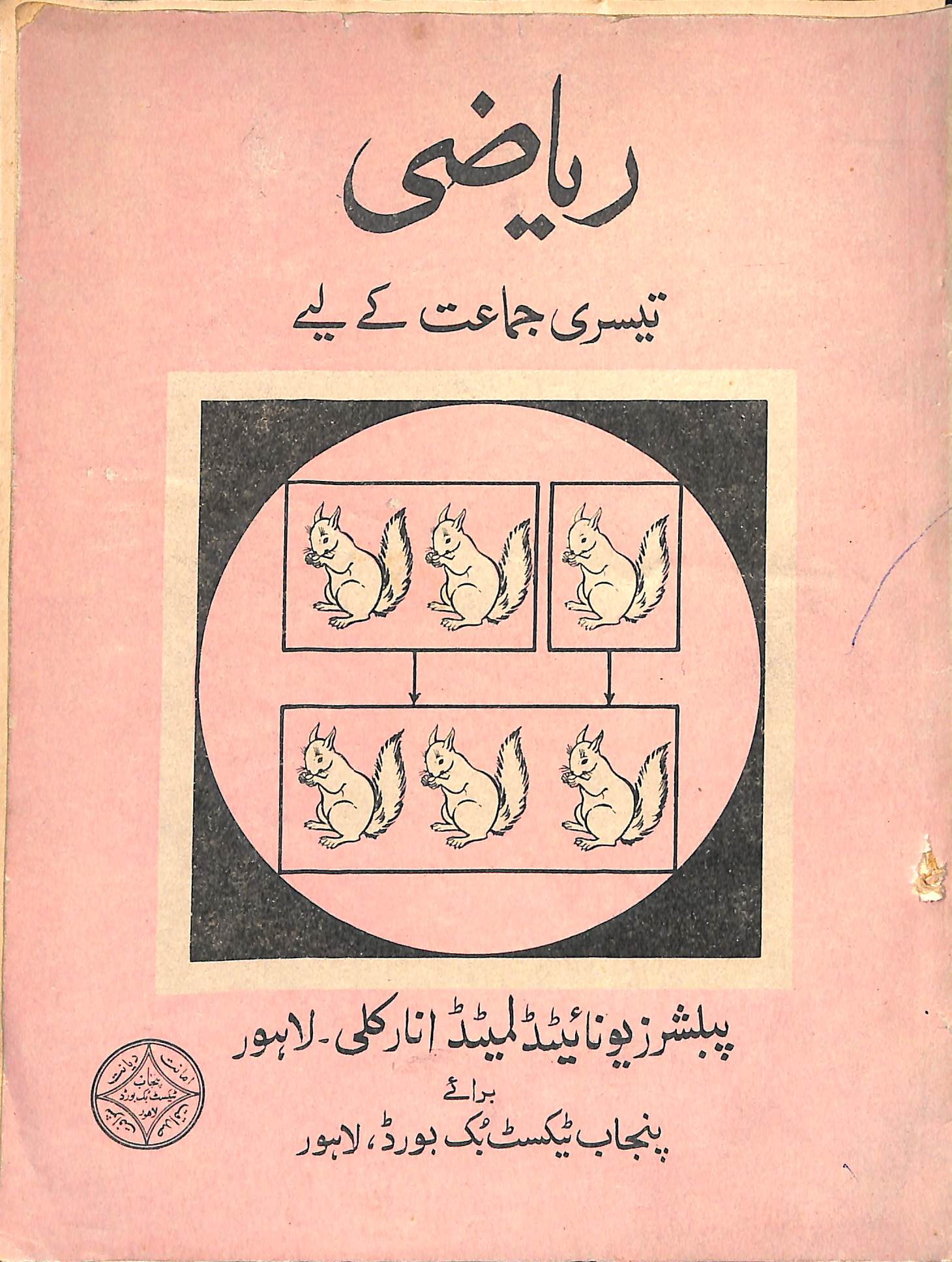 Riyāz̤ī : (ریاضی) 