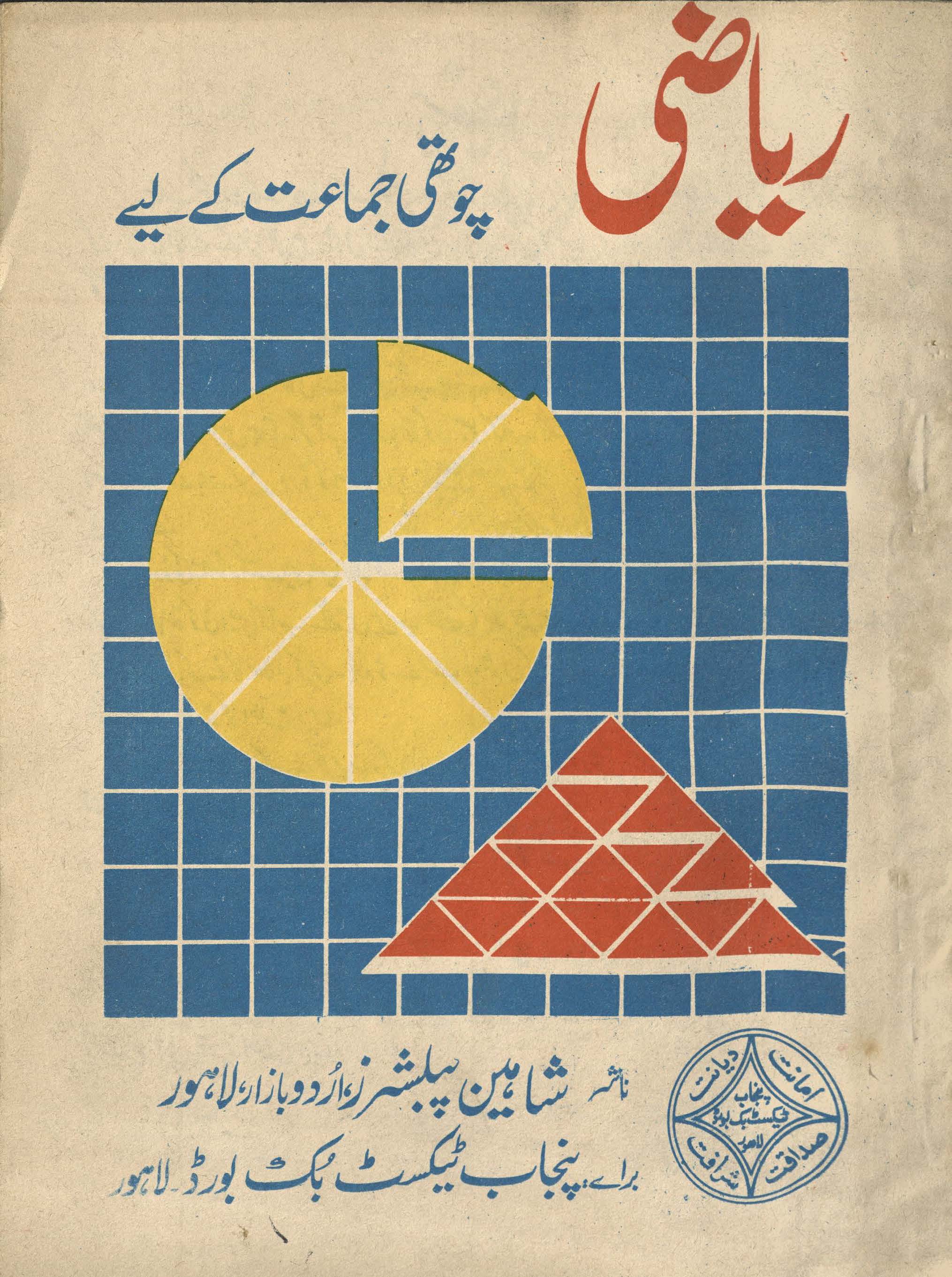 Riyāz̤ī : (ریاضی) 