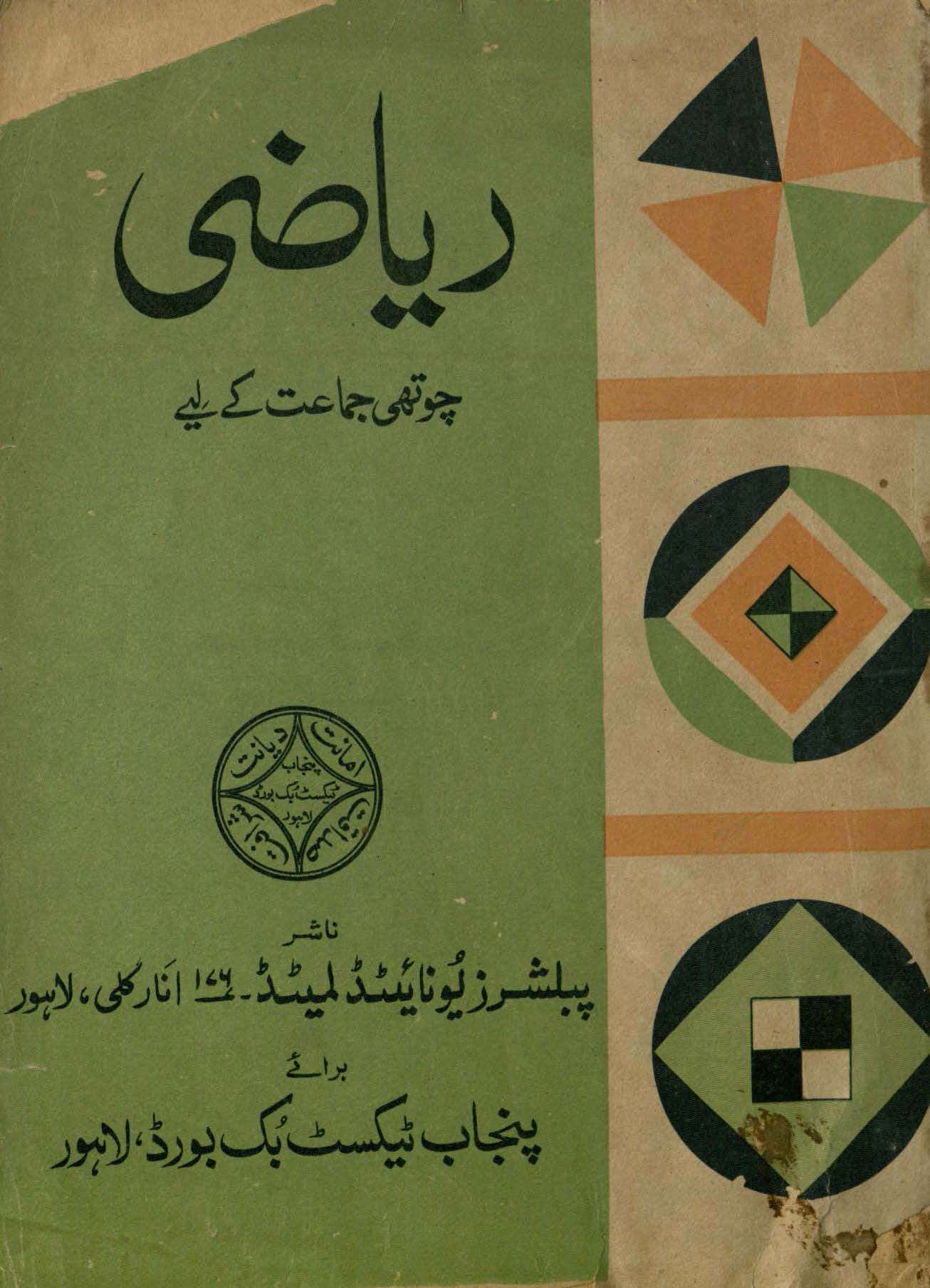 Riyāz̤ī : (ریاضی) 