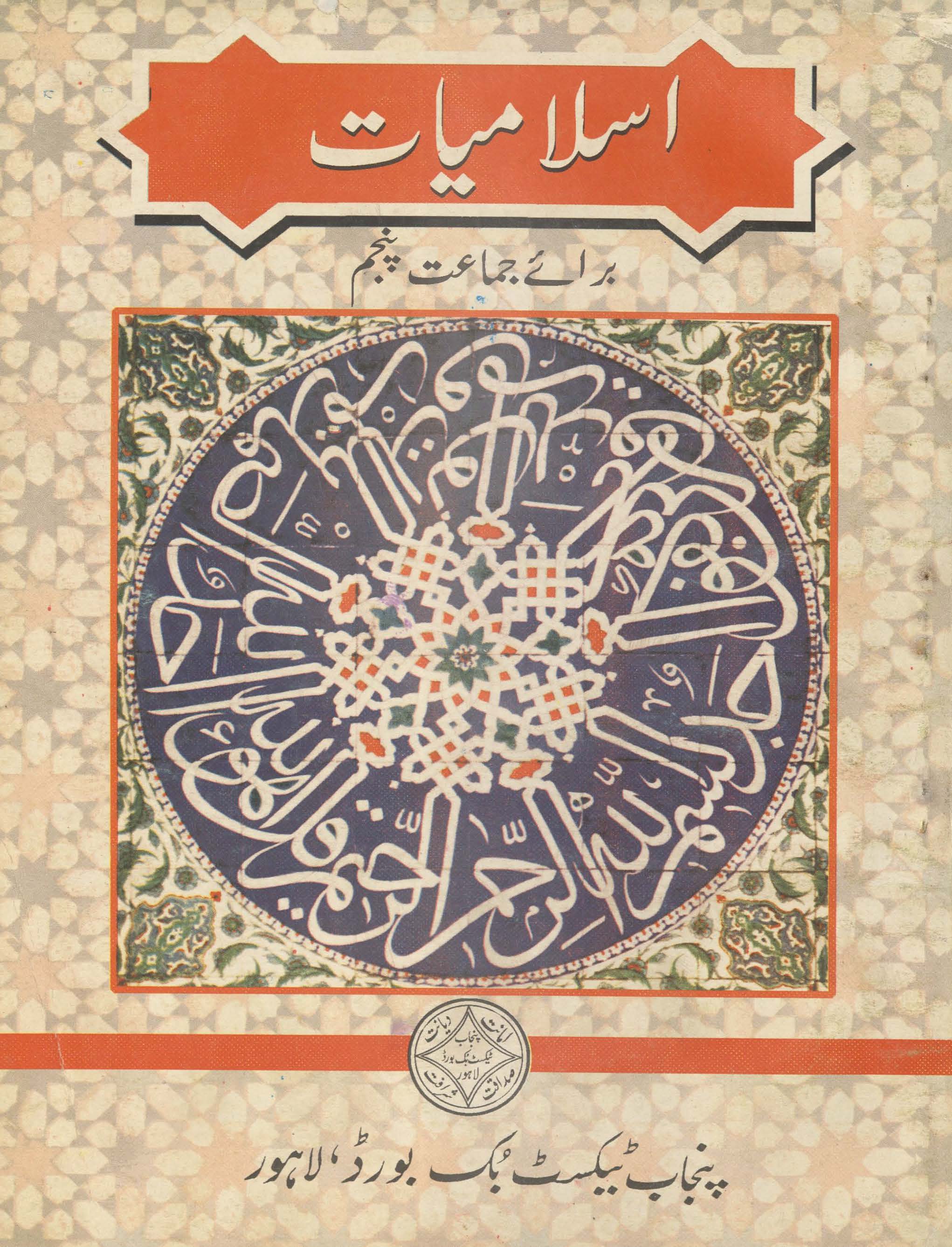 Islāmiyāt : (اسلامیات)