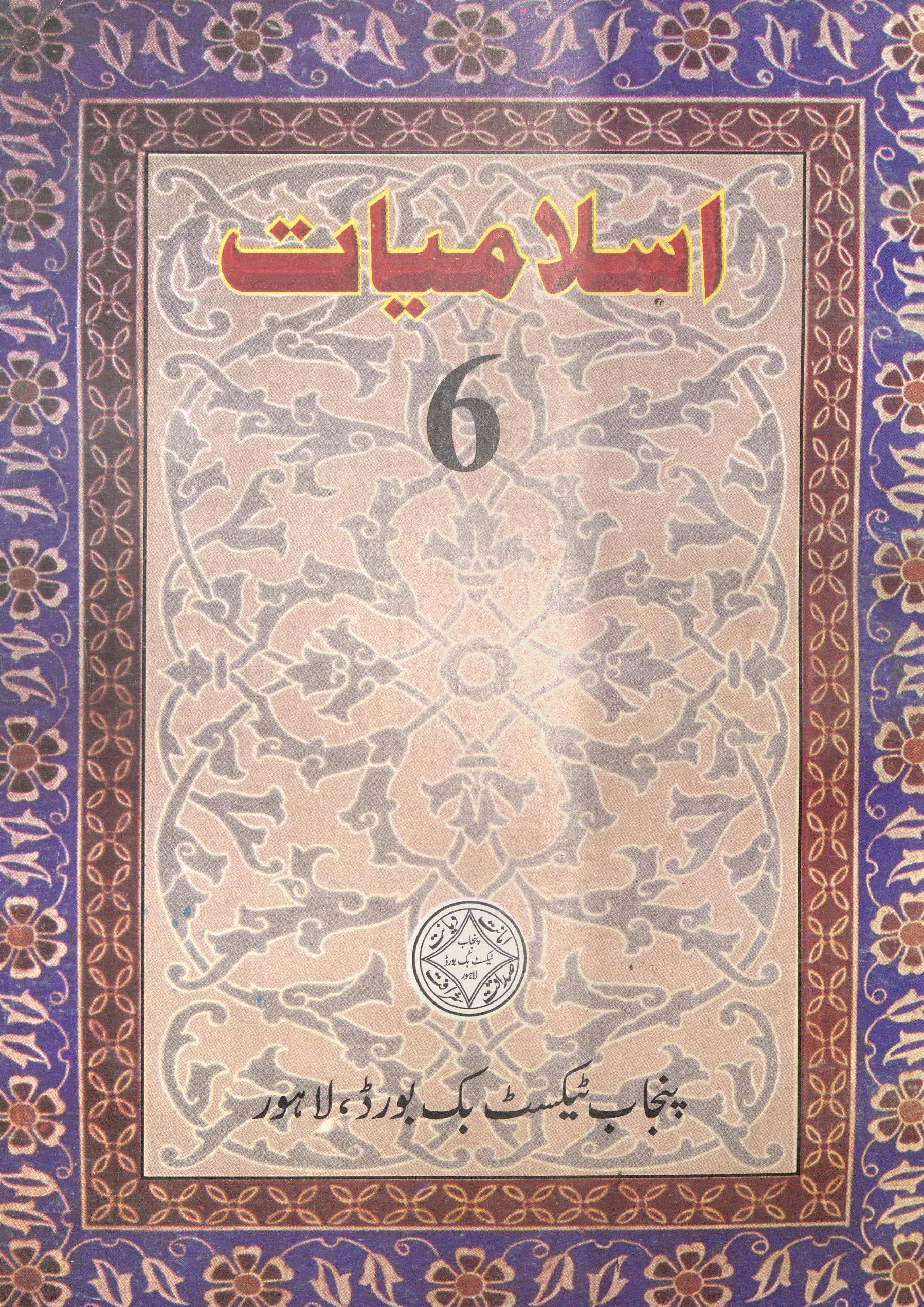 Islāmiyāt : (اسلامیات)