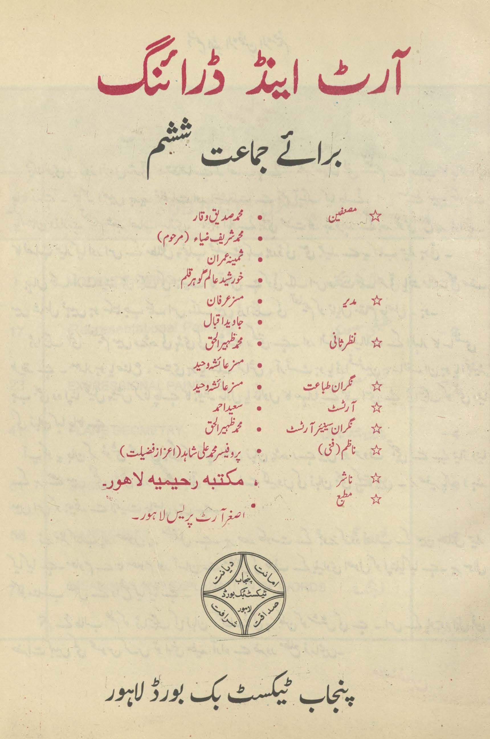 Ārṭ ainḍ ‬‬ḍrāing : (آرٹ اینڈ ڈرائنگ)