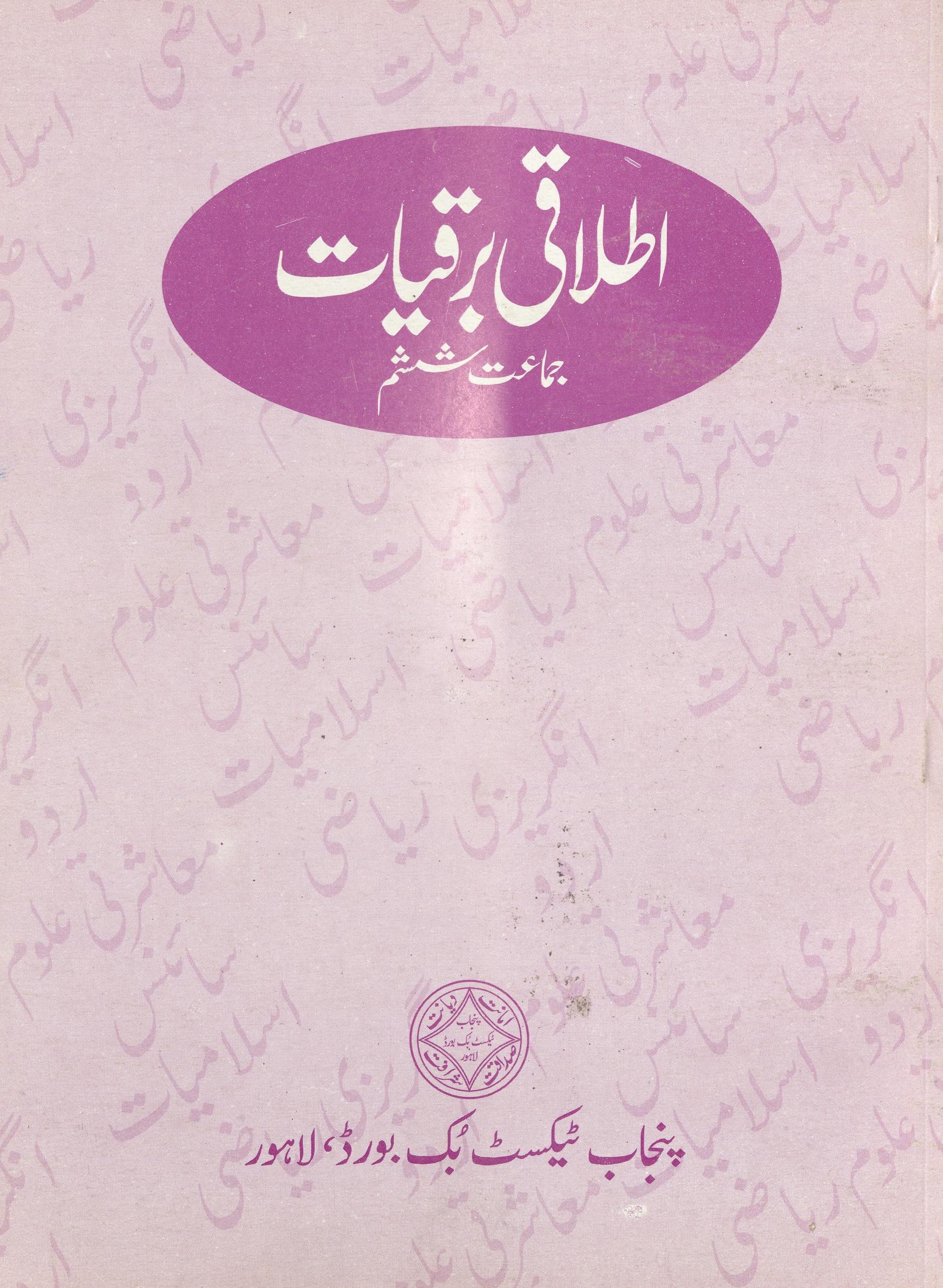 It̤lāqī Bārqiyāt : (اطلاقی برقیات)