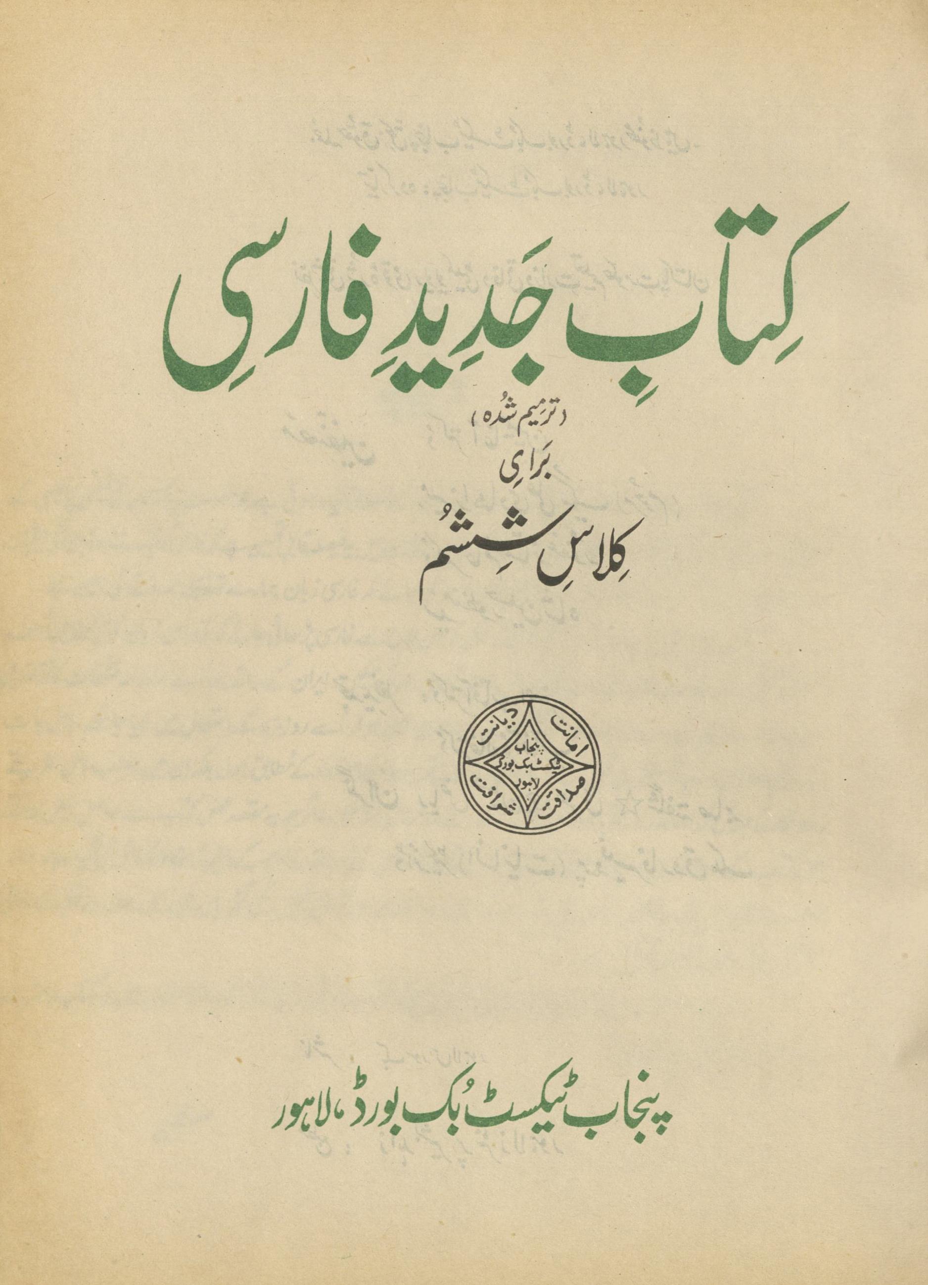  Kitāb jaded Fārsī : (کتاب  جدید فارسی)