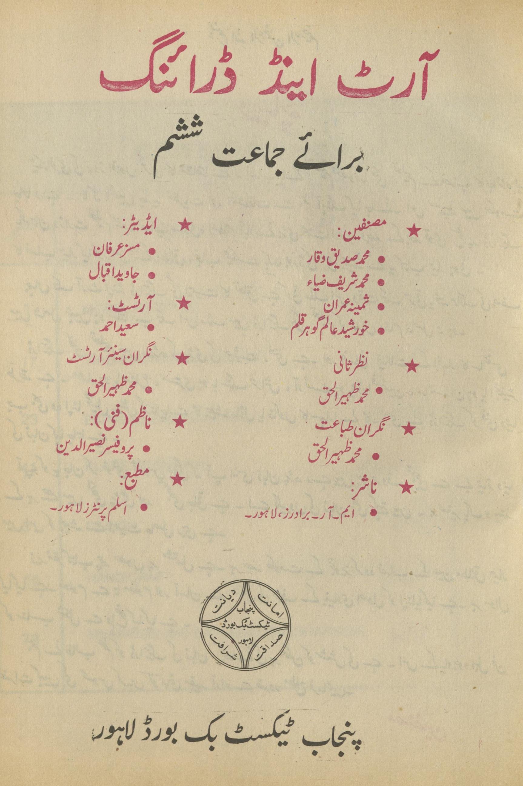 Ārṭ ainḍ ‬‬ḍrāing : (آرٹ اینڈ ڈرائنگ)