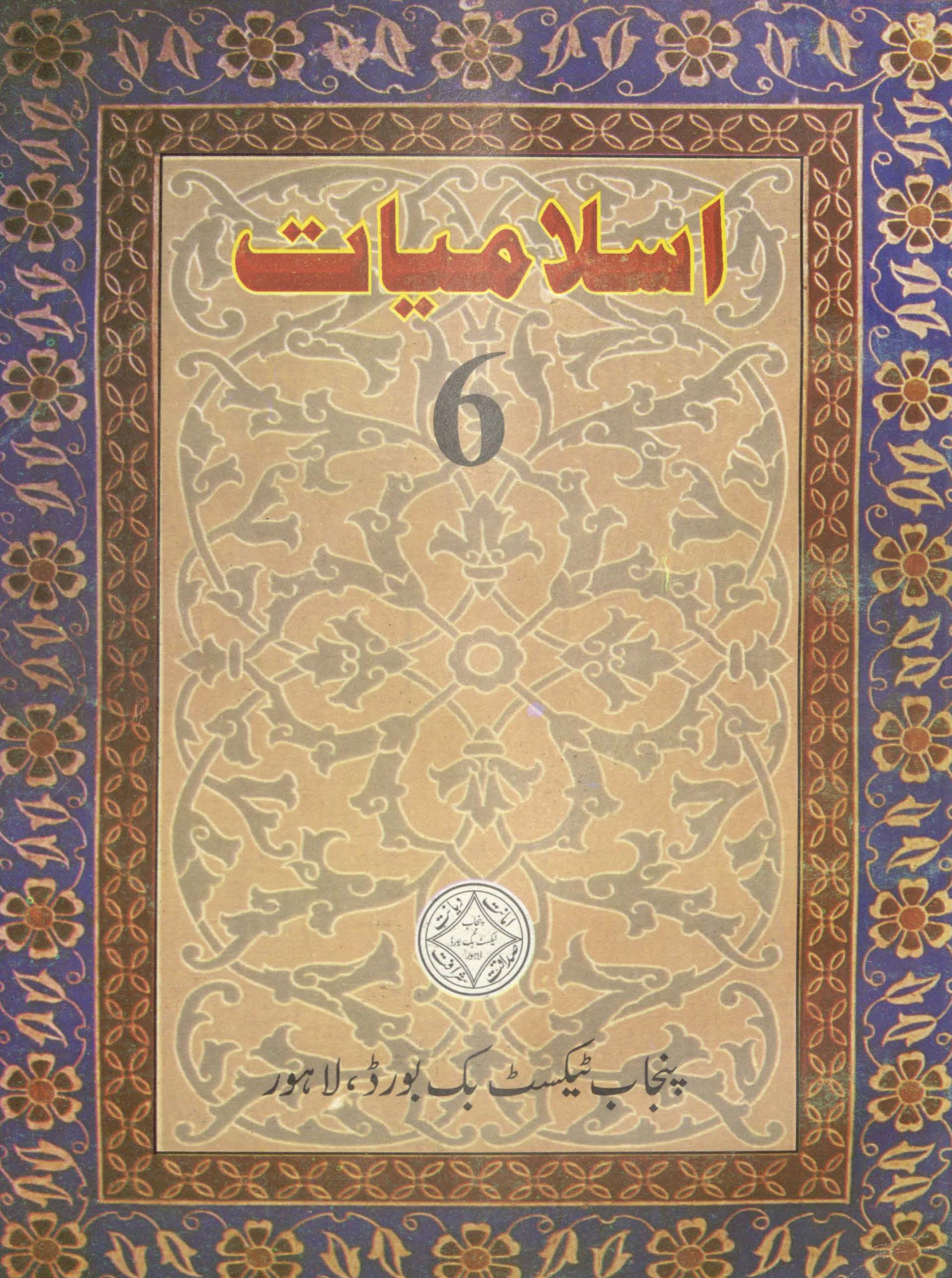 Islāmiyāt : (اسلامیات)