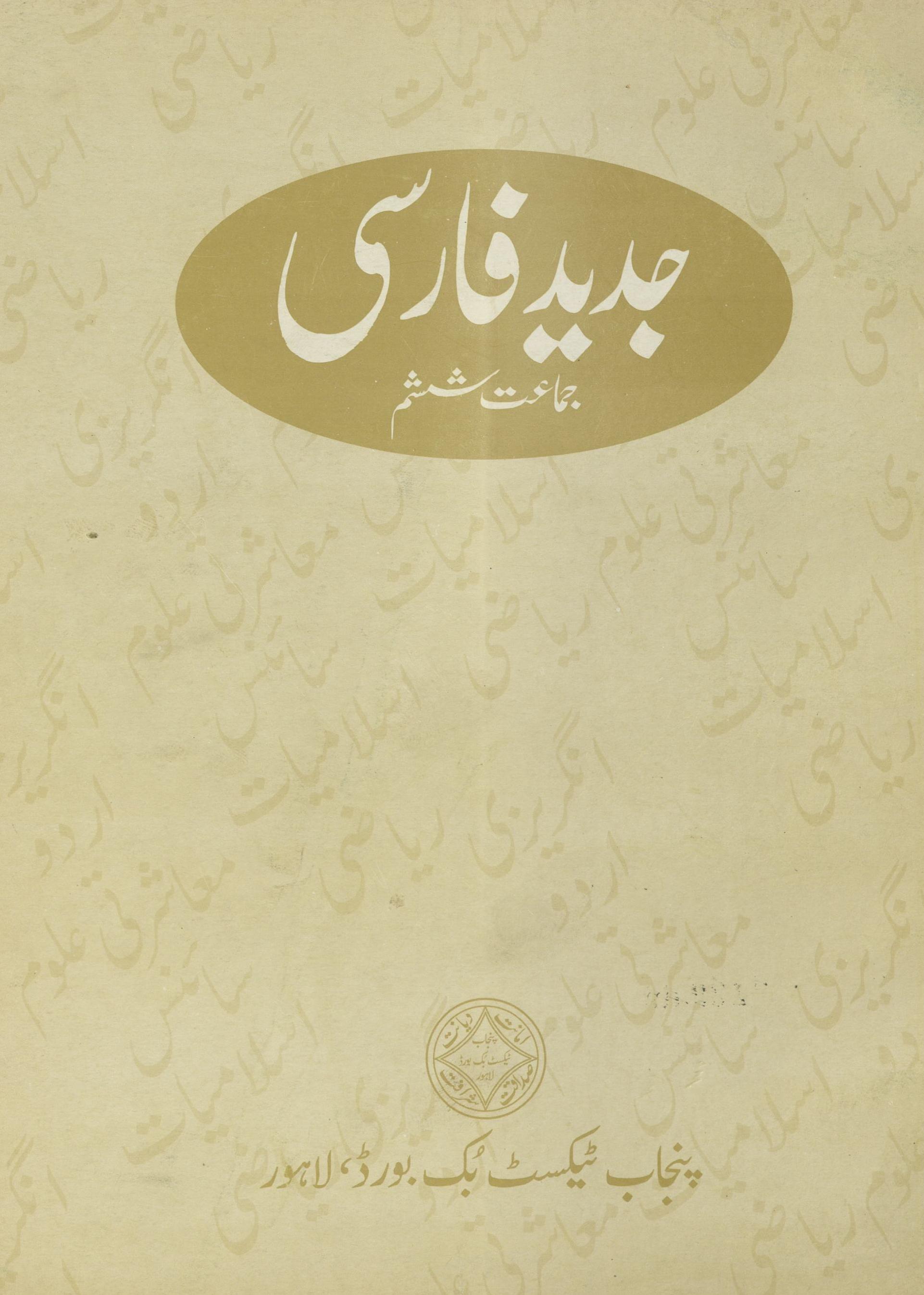  Kitāb jaded Fārsī : (کتاب  جدید فارسی)