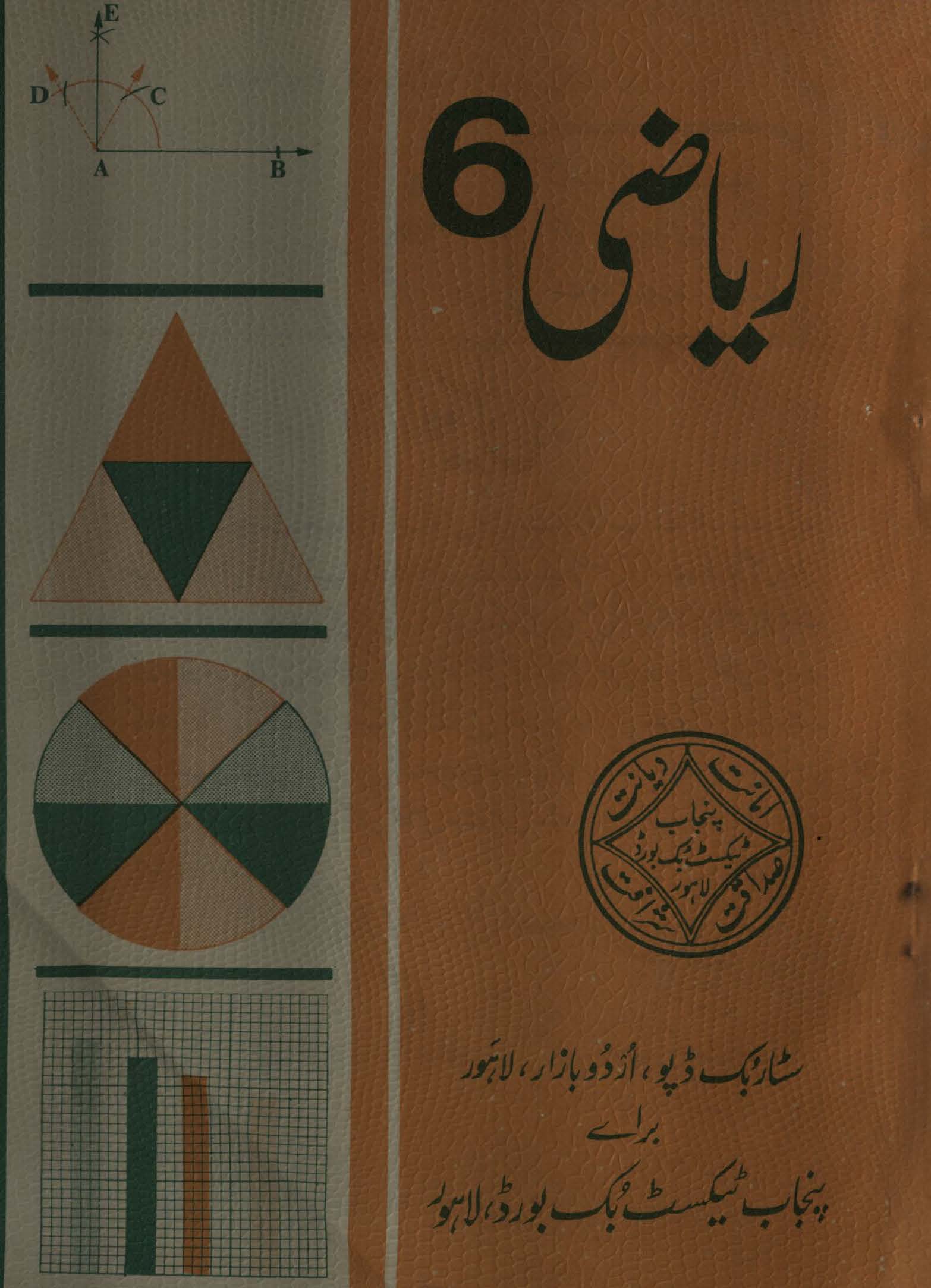 Riyāz̤ī : (ریاضی)