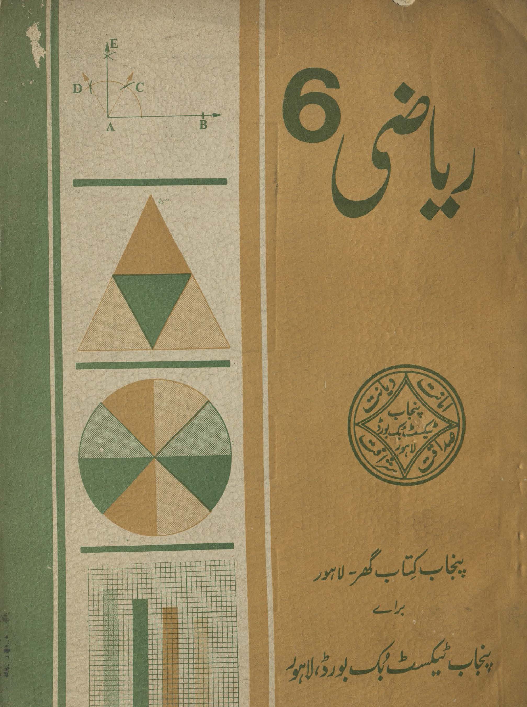 Riyāz̤ī : (ریاضی)