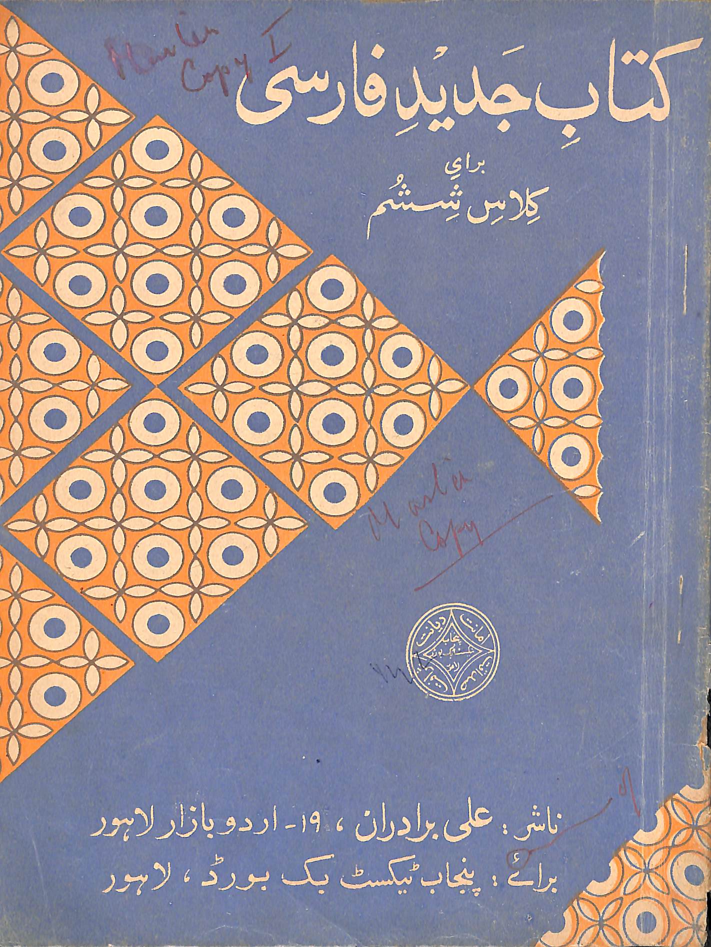  Kitāb jaded Fārsī : (کتاب  جدید فارسی)