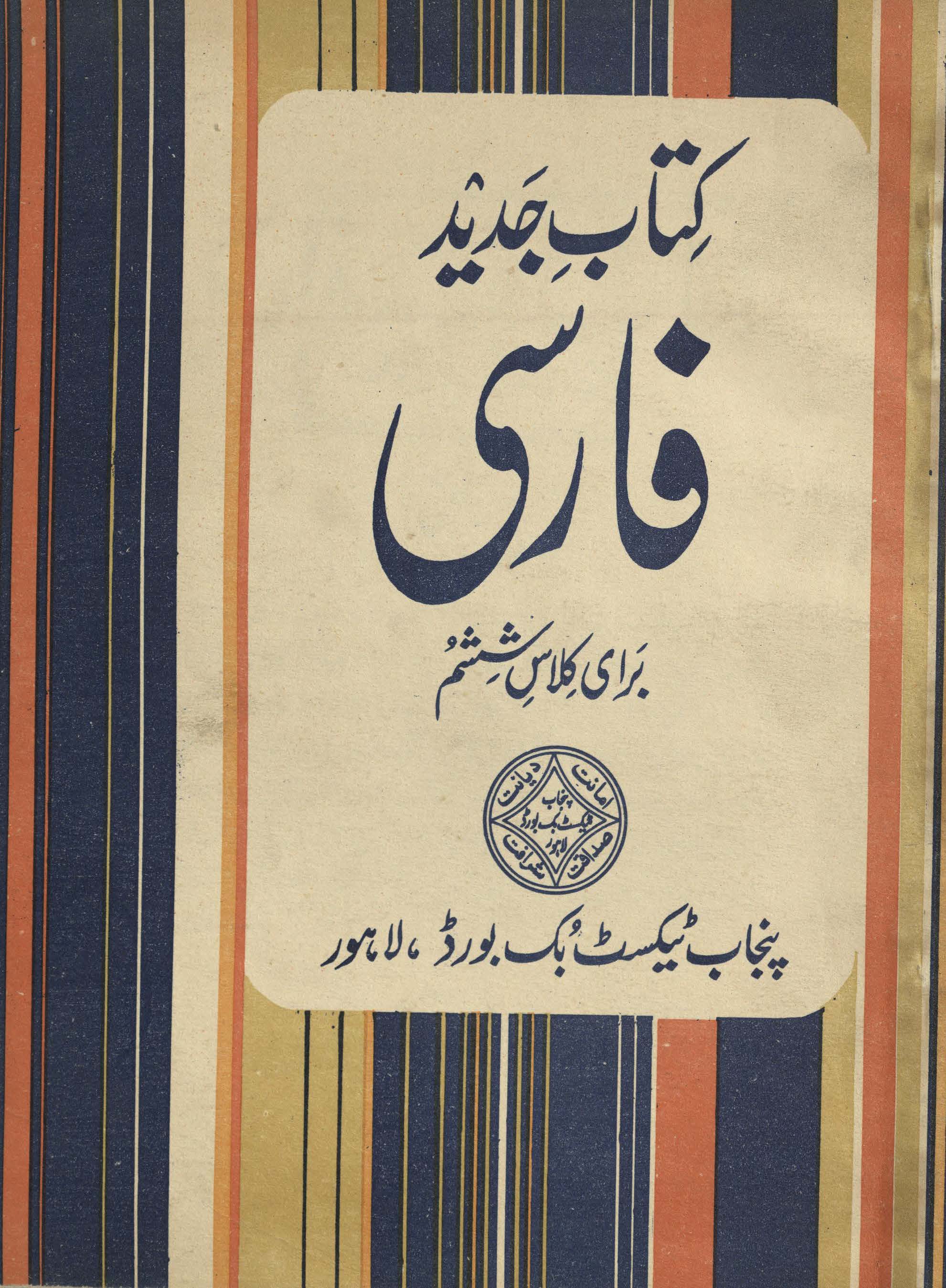  Kitāb jaded Fārsī : (کتاب  جدید فارسی)