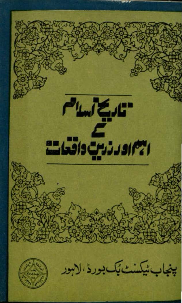 Tārīḵẖ islām ke Cand zarrīn vāqi̒āt : (تاریخ اسلام کے چند زریں واقعات)