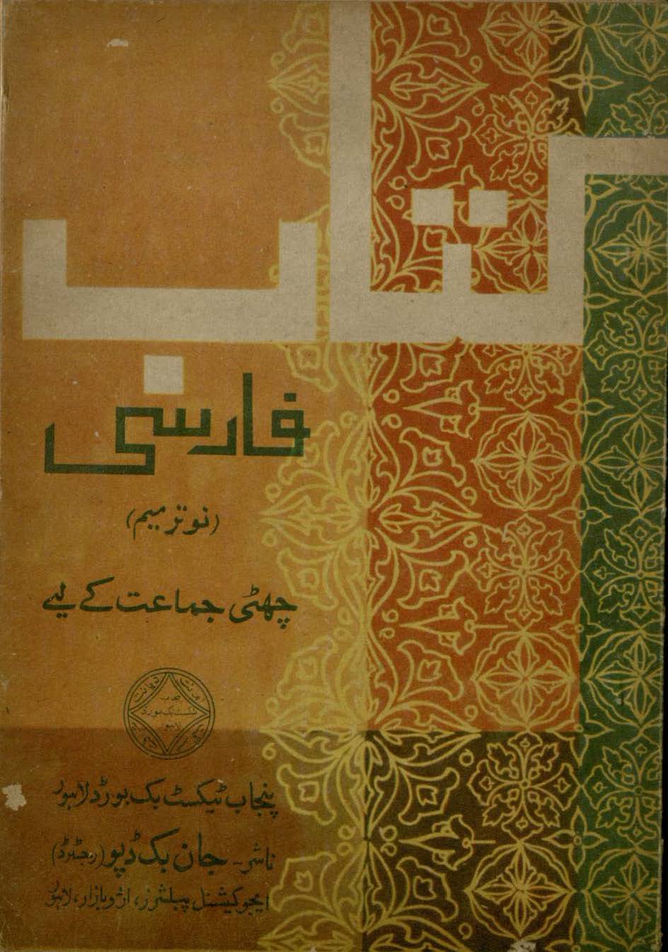  Kitāb jaded Fārsī : (کتاب  جدید فارسی)