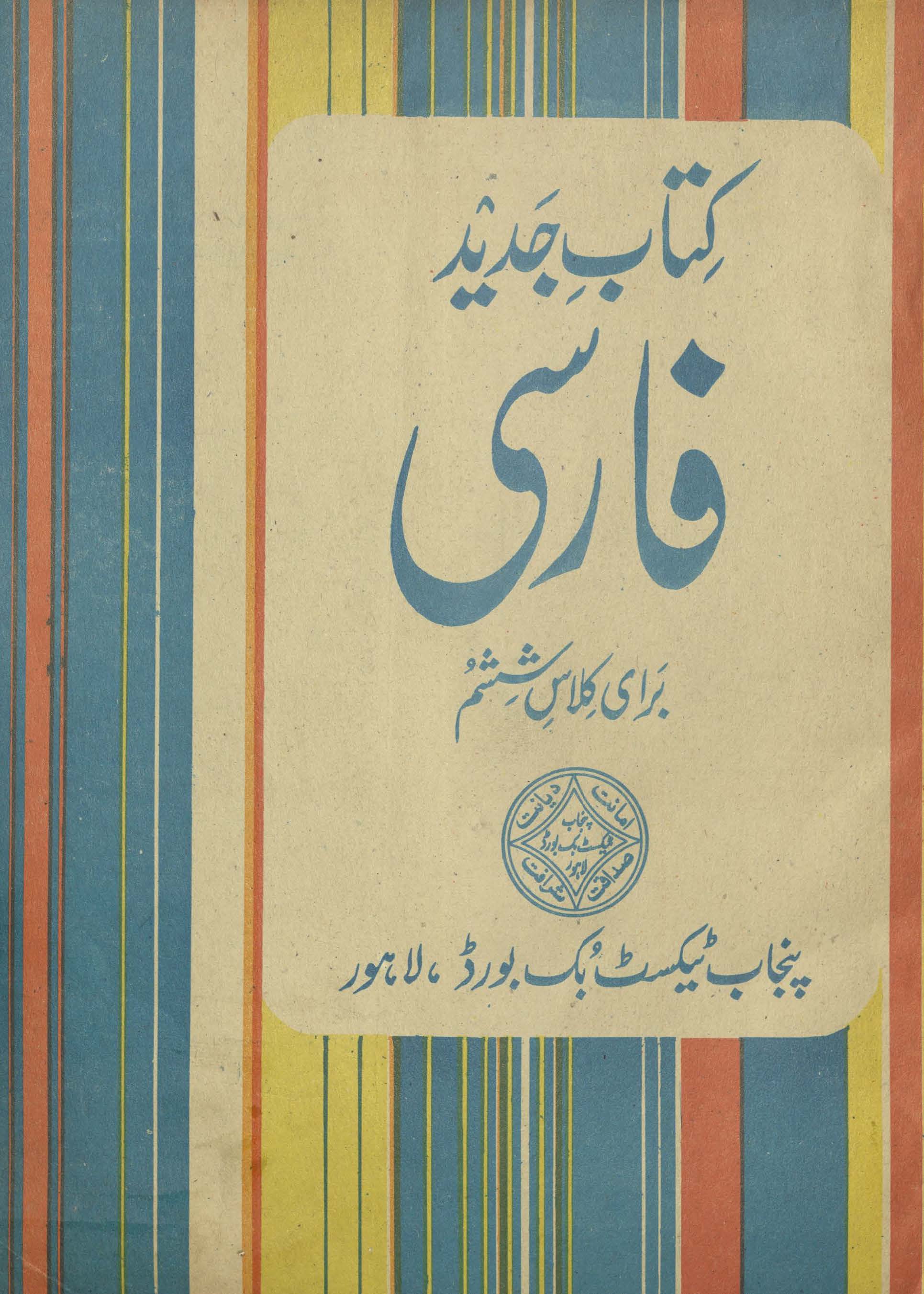  Kitāb jaded Fārsī : (کتاب  جدید فارسی)