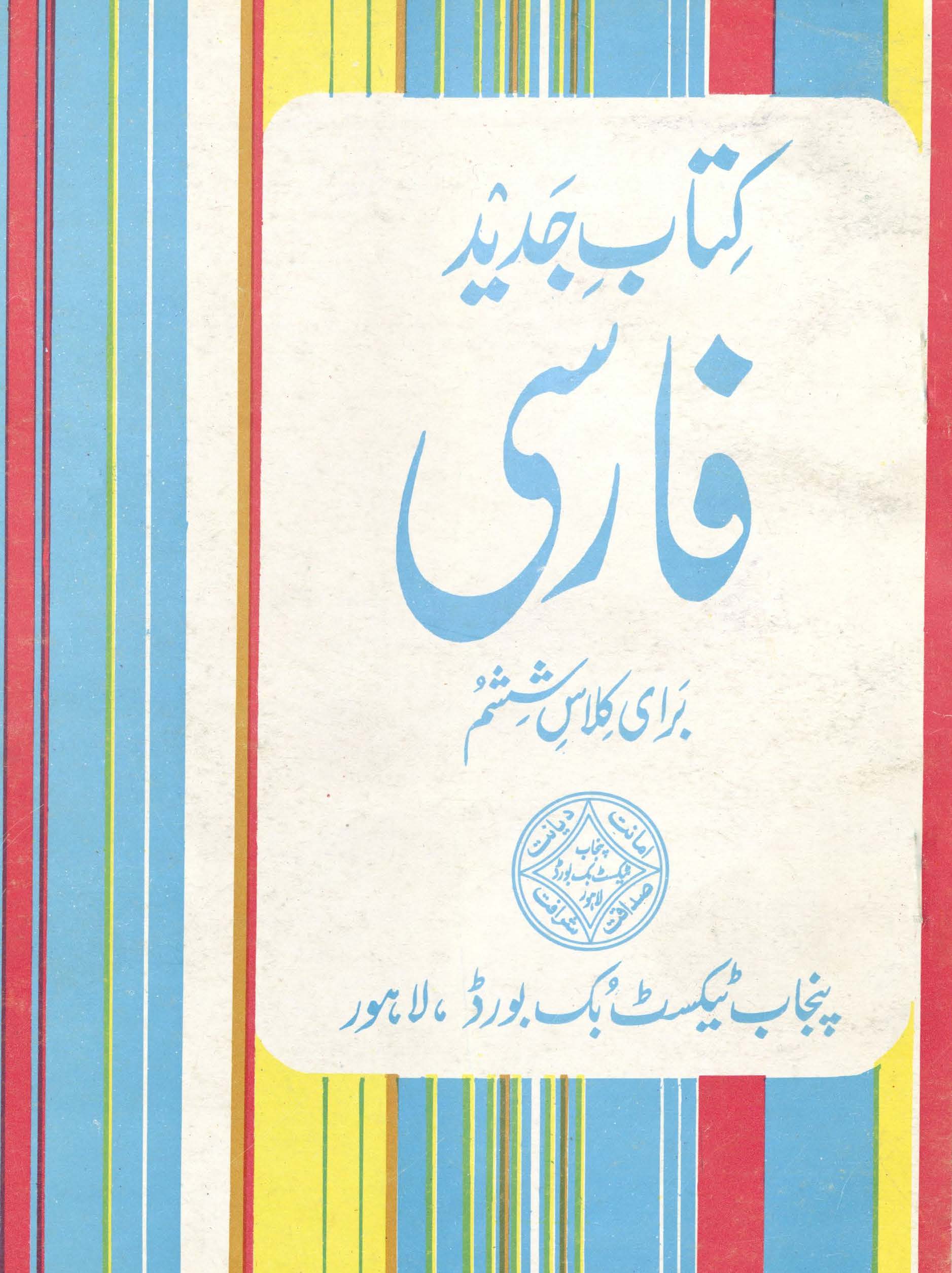  Kitāb jaded Fārsī : (کتاب  جدید فارسی)