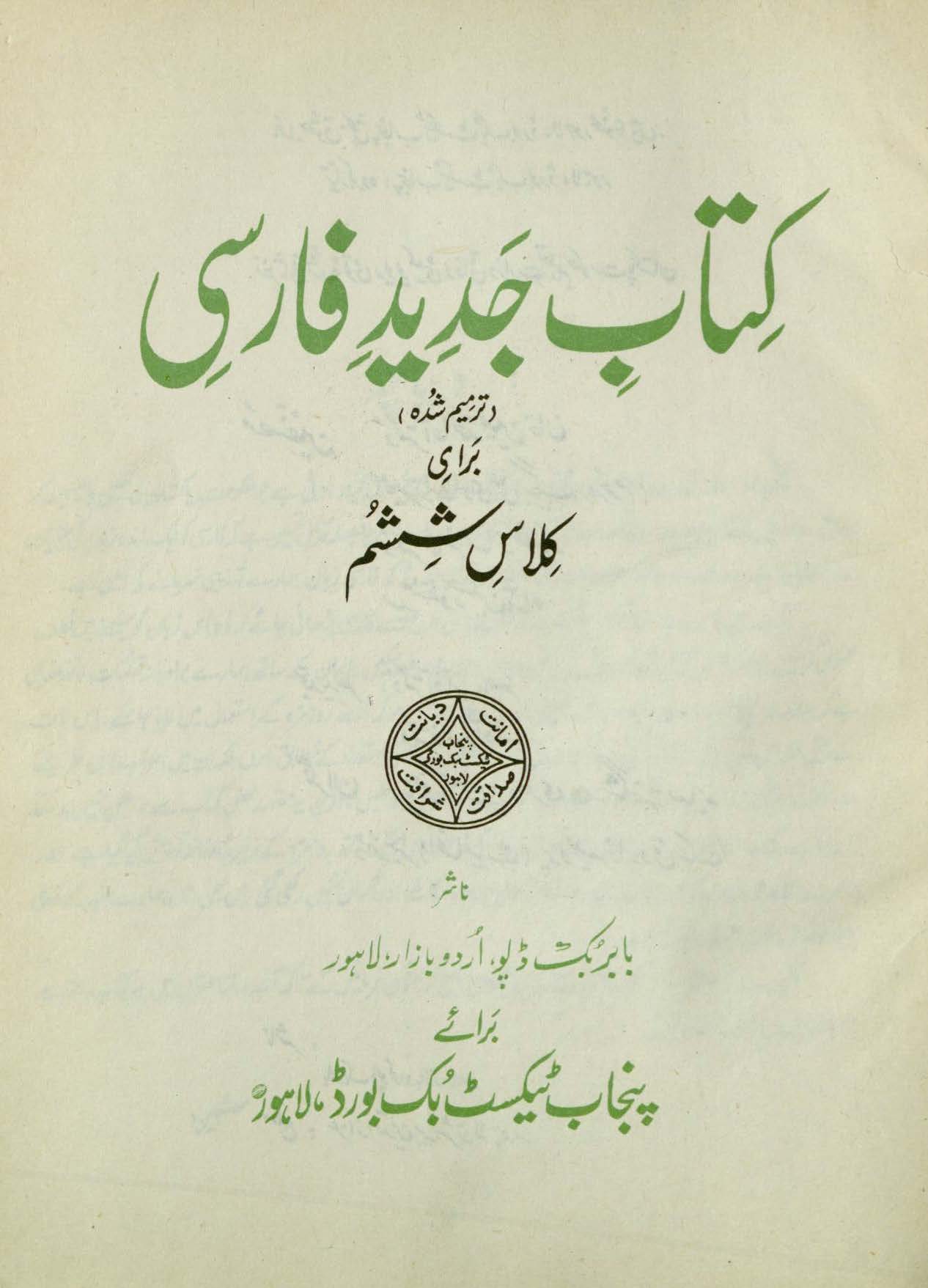  Kitāb jaded Fārsī : (کتاب  جدید فارسی)