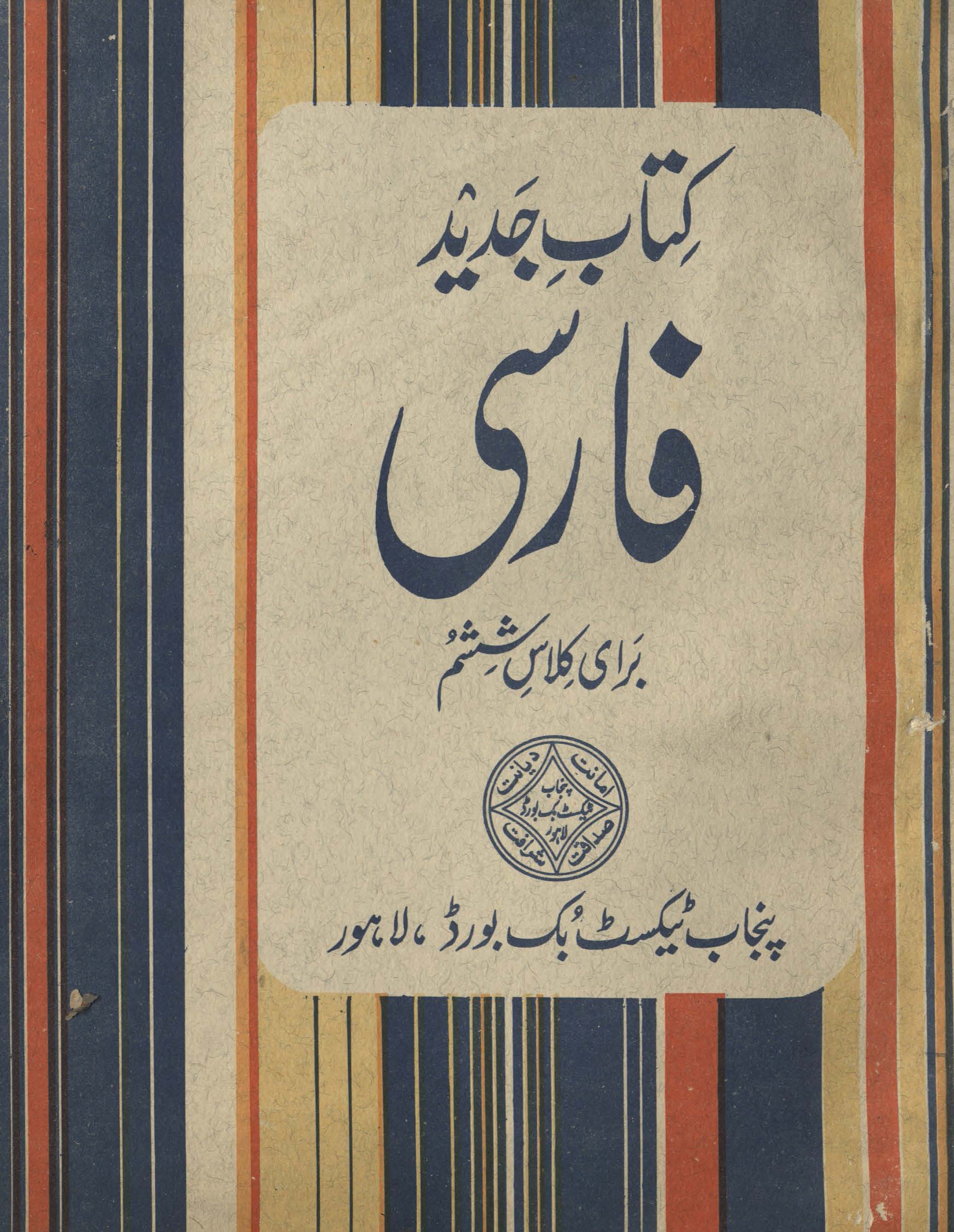  Kitāb jaded Fārsī : (کتاب  جدید فارسی)