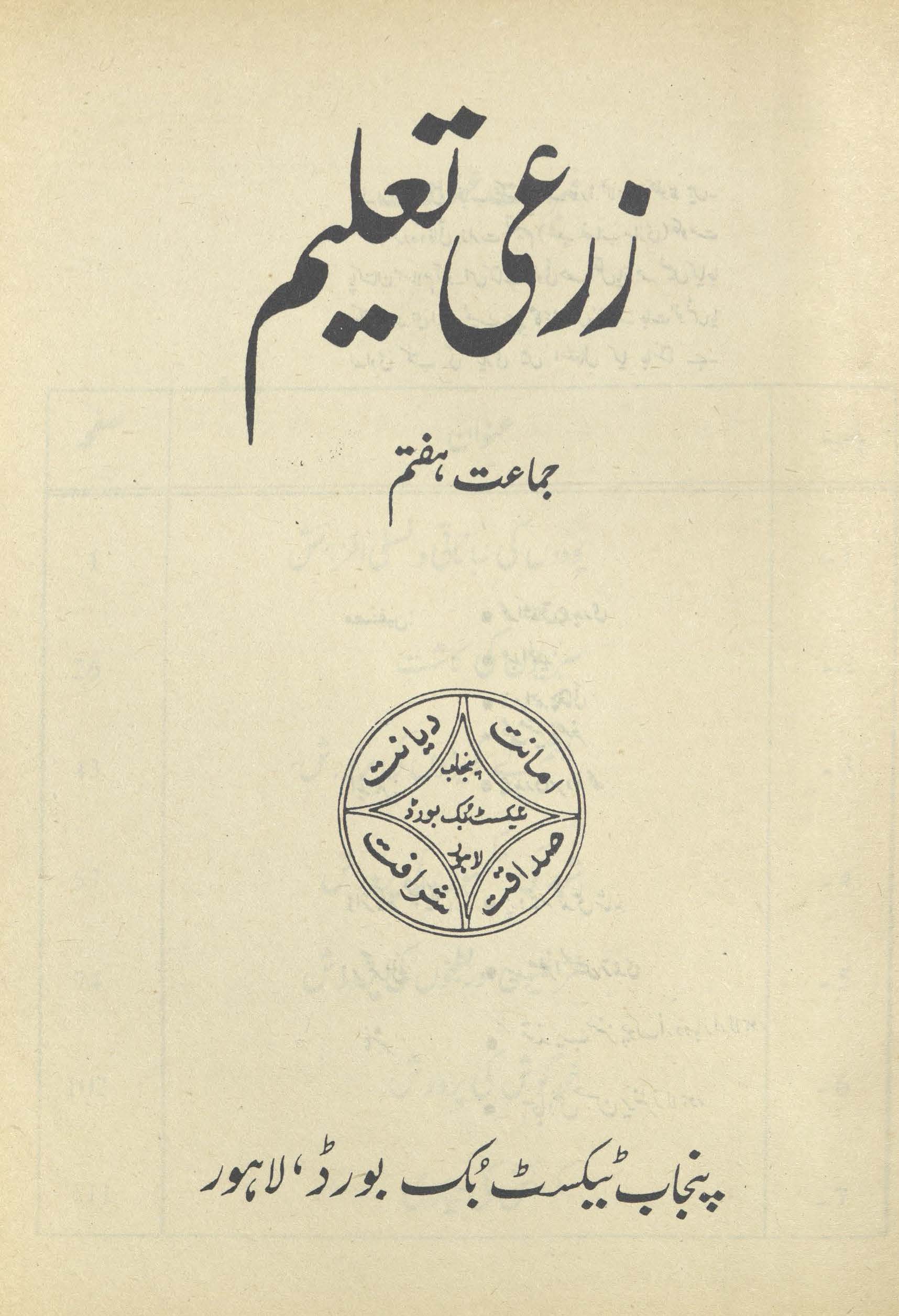 Zar’ī Ta̒līm : (زرعی تعلیم)