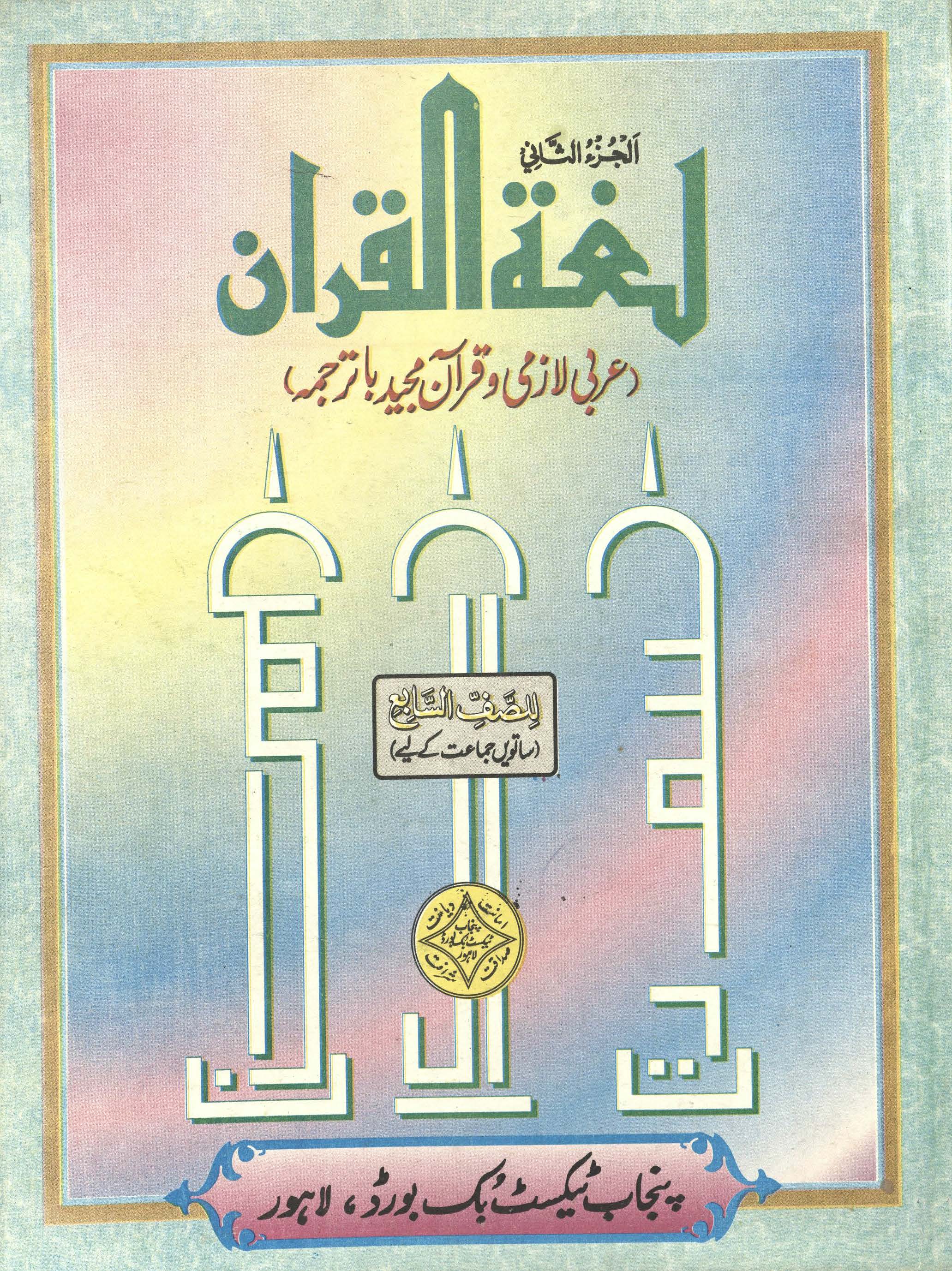 lug̲h̲at-i Qur’ān : (لغتہ القرآن)