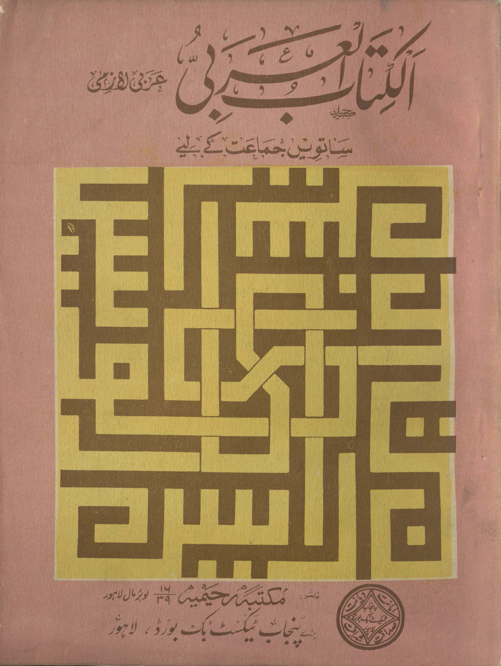 AlKitāb alarabī : (الکتاب العربی)