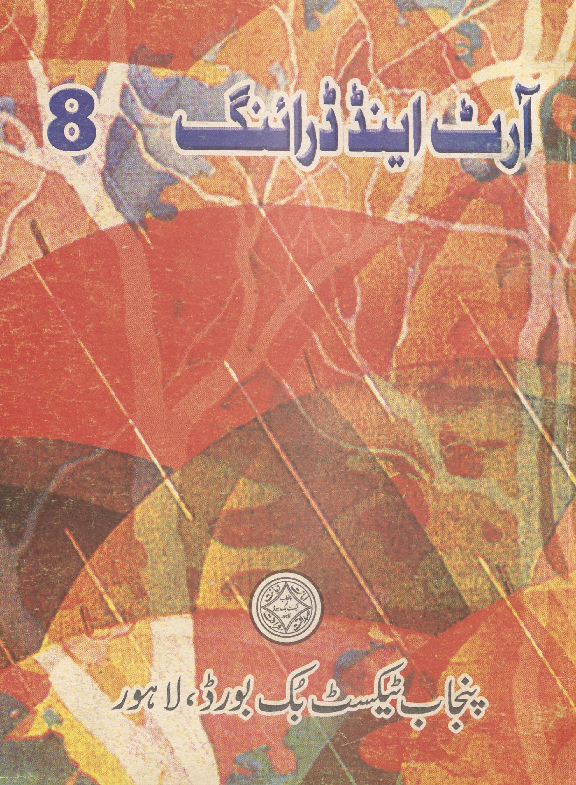 Ārṭ ainḍ ‬‬ḍrāing : (آرٹ اینڈ ڈرائنگ)