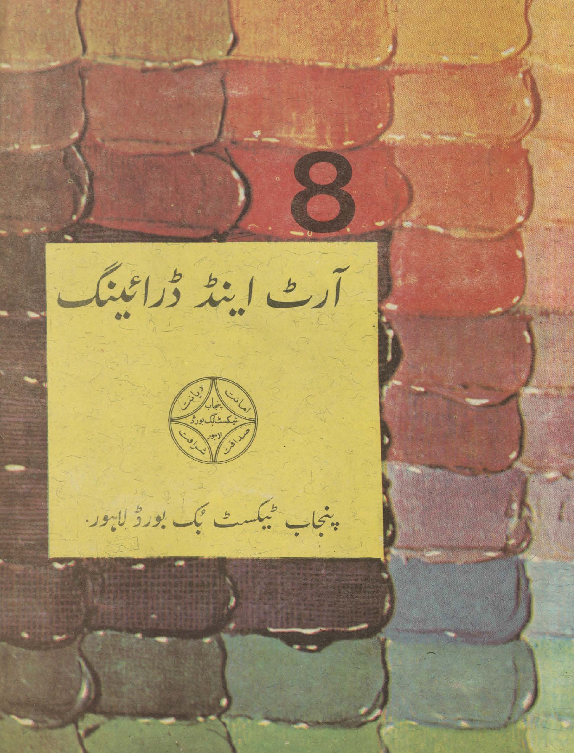 Ārṭ ainḍ ‬‬ḍrāing : (آرٹ اینڈ ڈرائنگ)