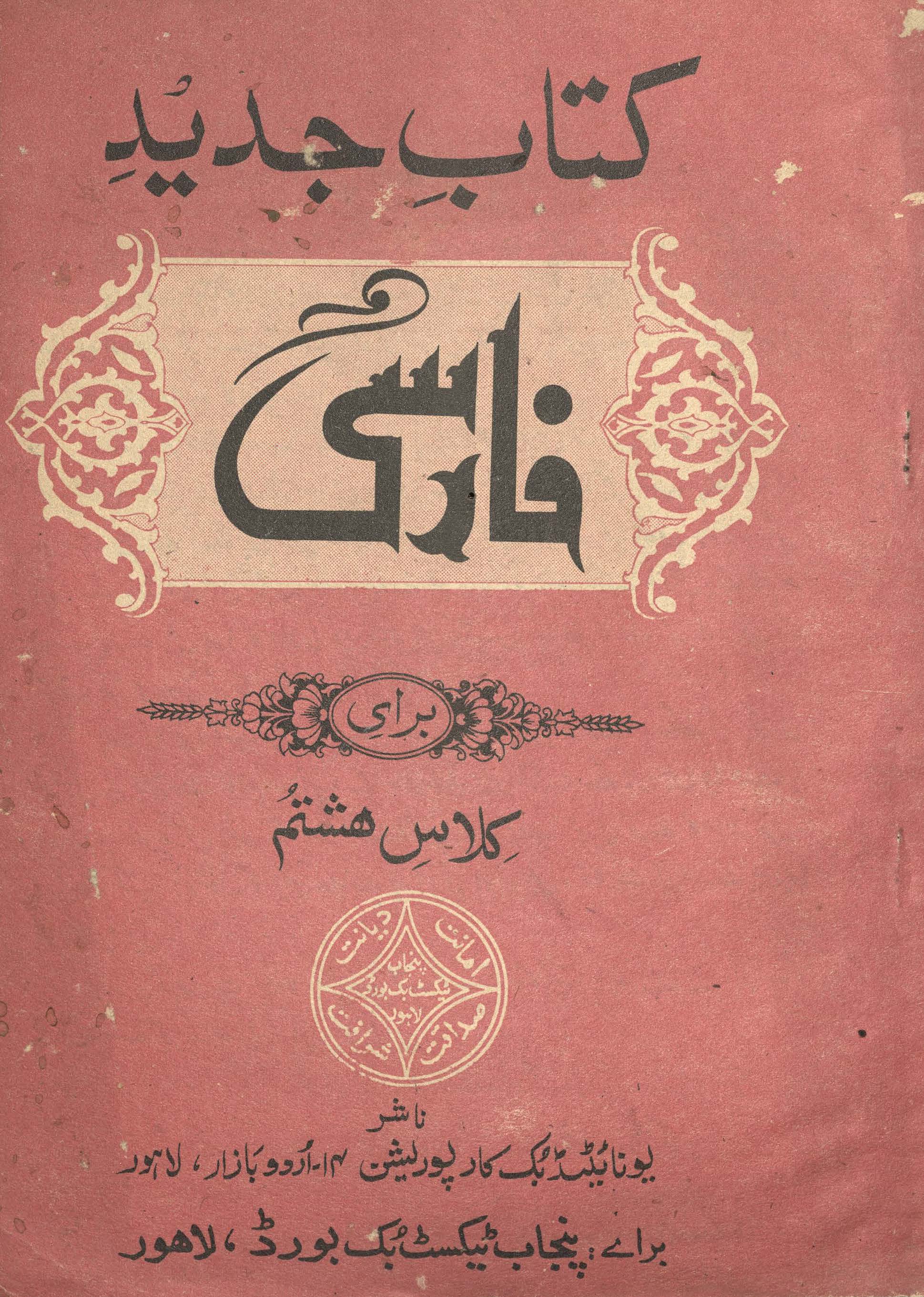 Kitāb Jadīd Fārsī : (کتاب جدید فارسی)