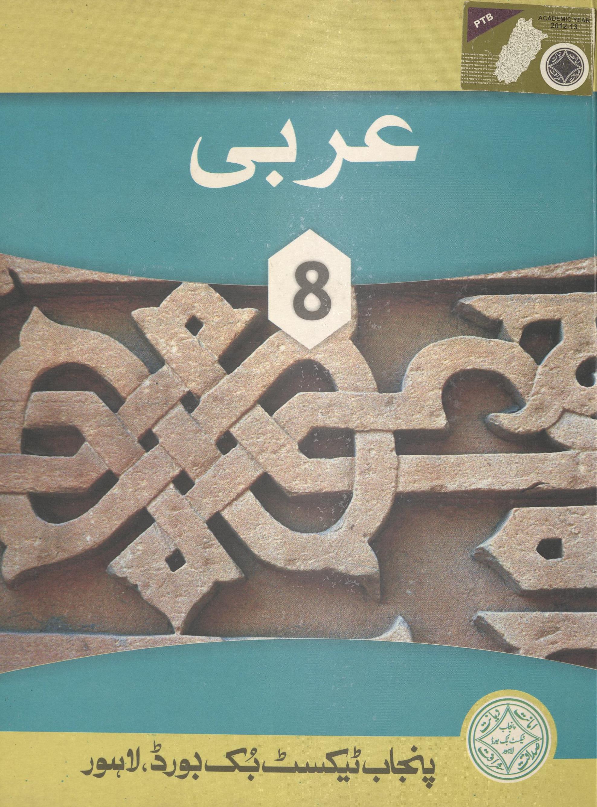 Arabī : (عربی)