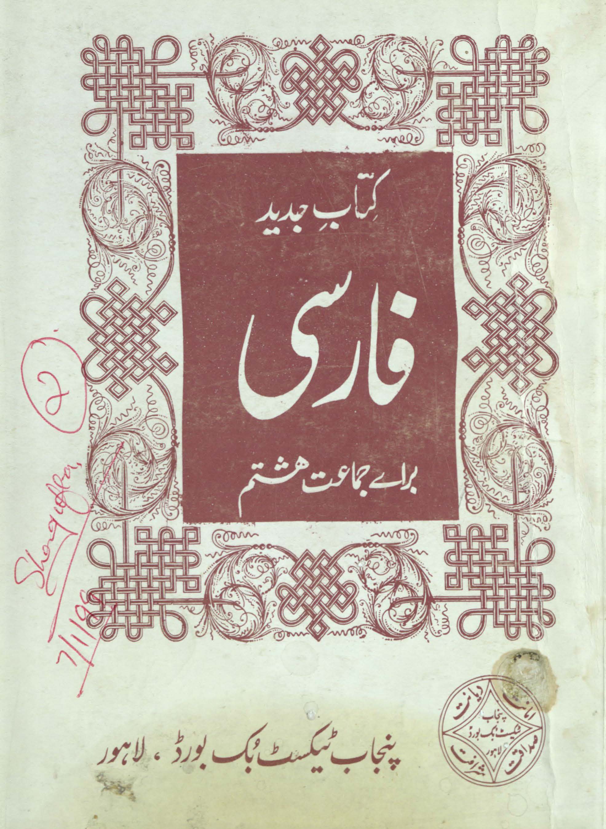 Kitāb Jadīd Fārsī : (کتاب جدید فارسی)